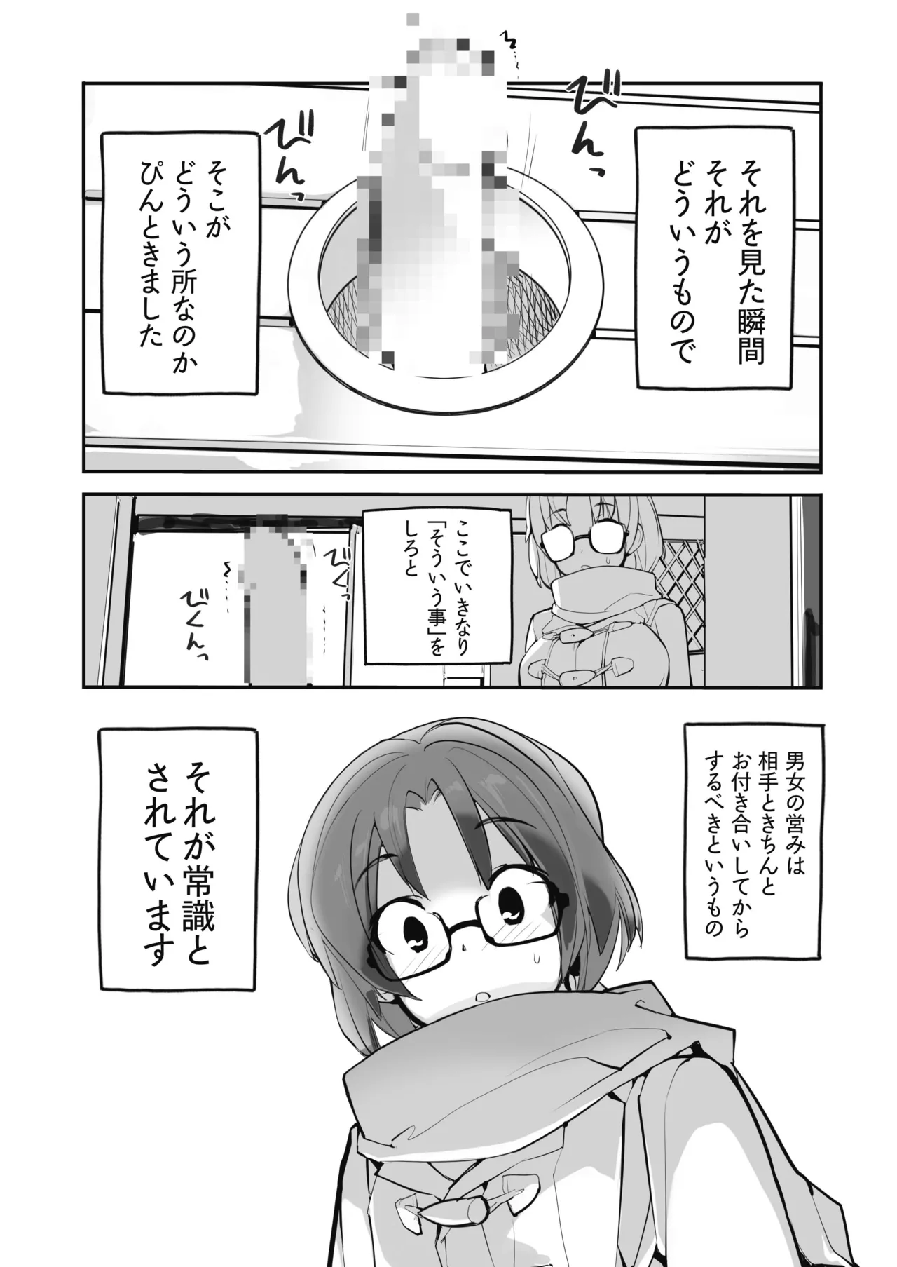 マッチング物件おなぱーと Page.59