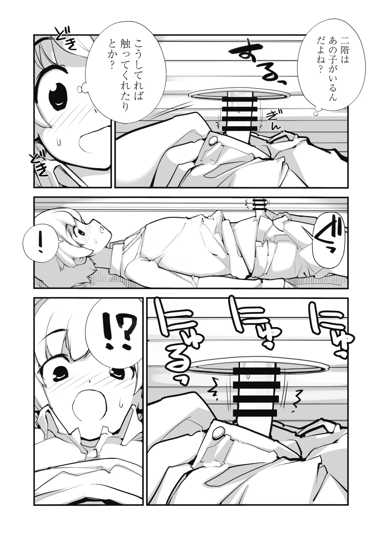 マッチング物件おなぱーと Page.6