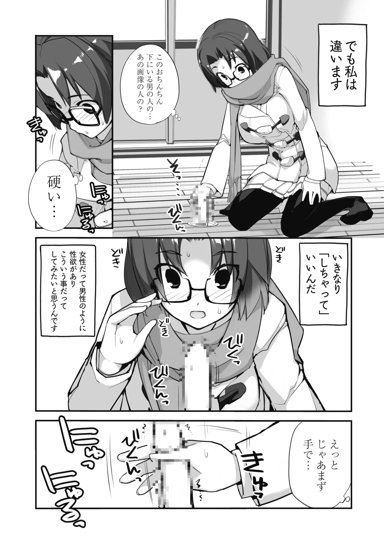 マッチング物件おなぱーと Page.60
