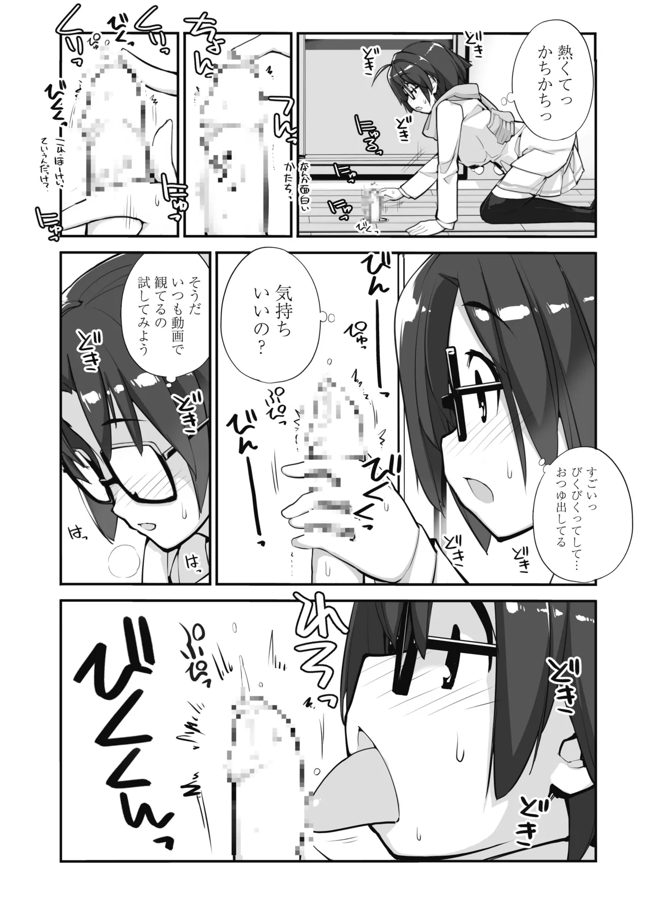 マッチング物件おなぱーと Page.61