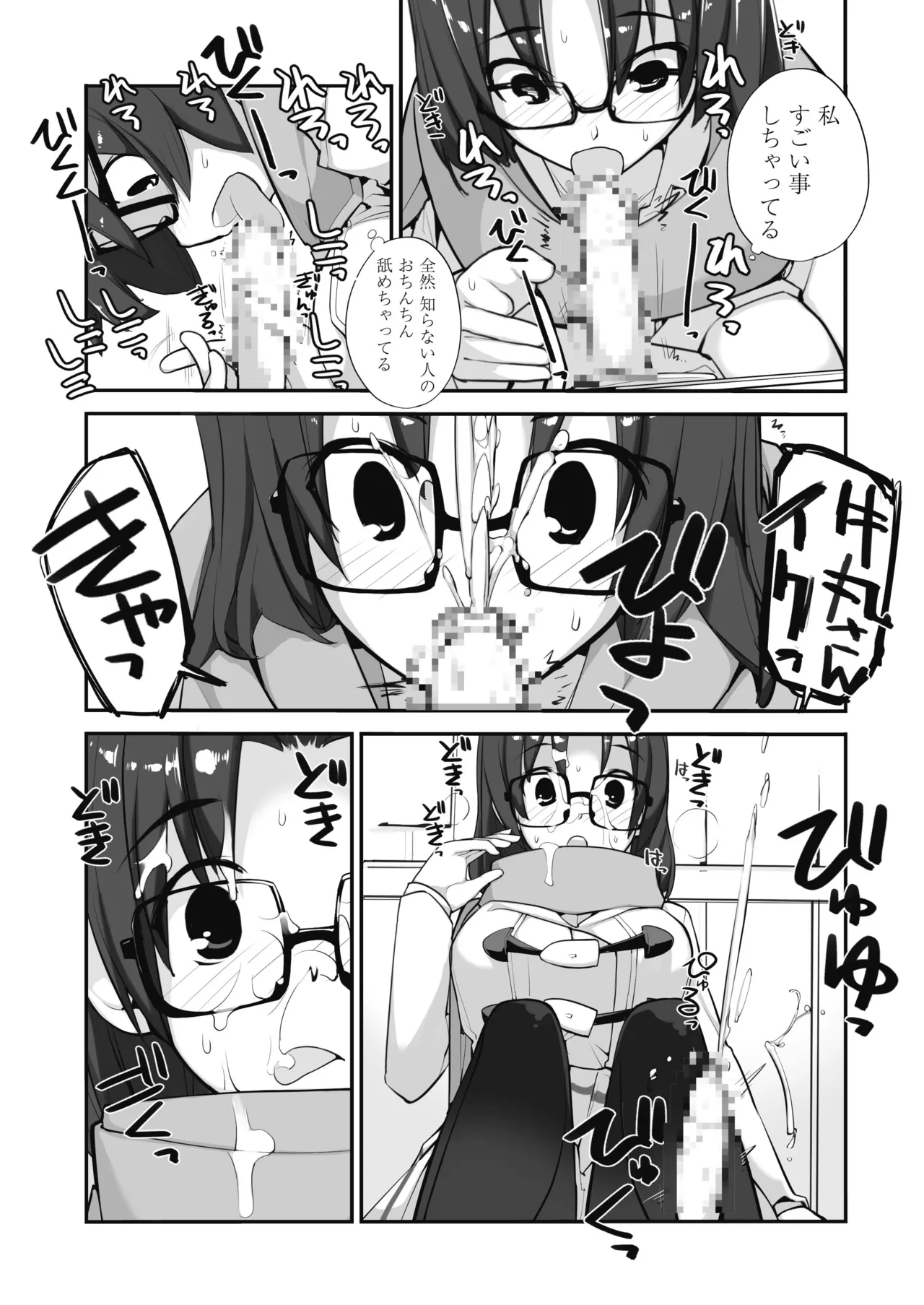 マッチング物件おなぱーと Page.62