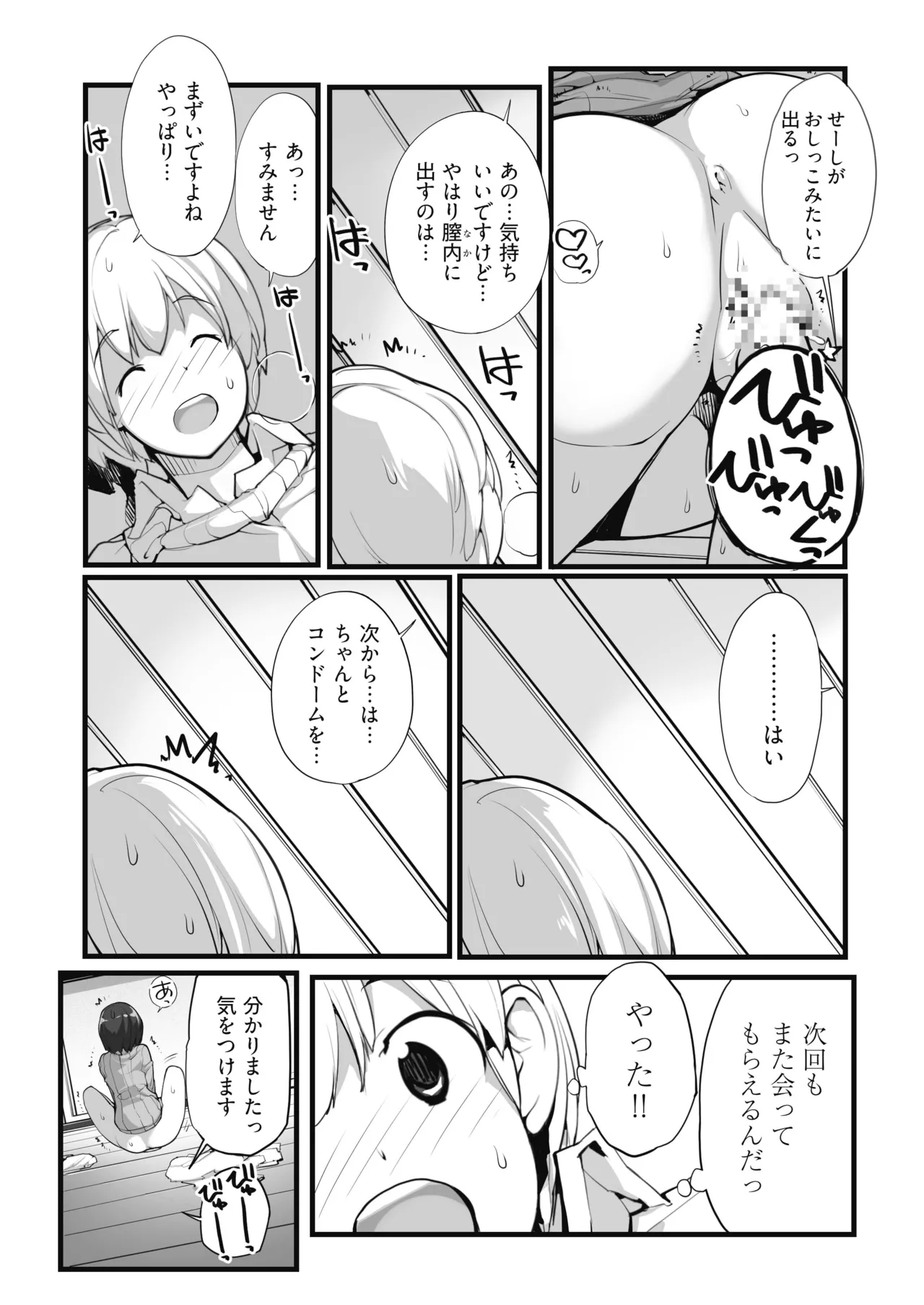 マッチング物件おなぱーと Page.69