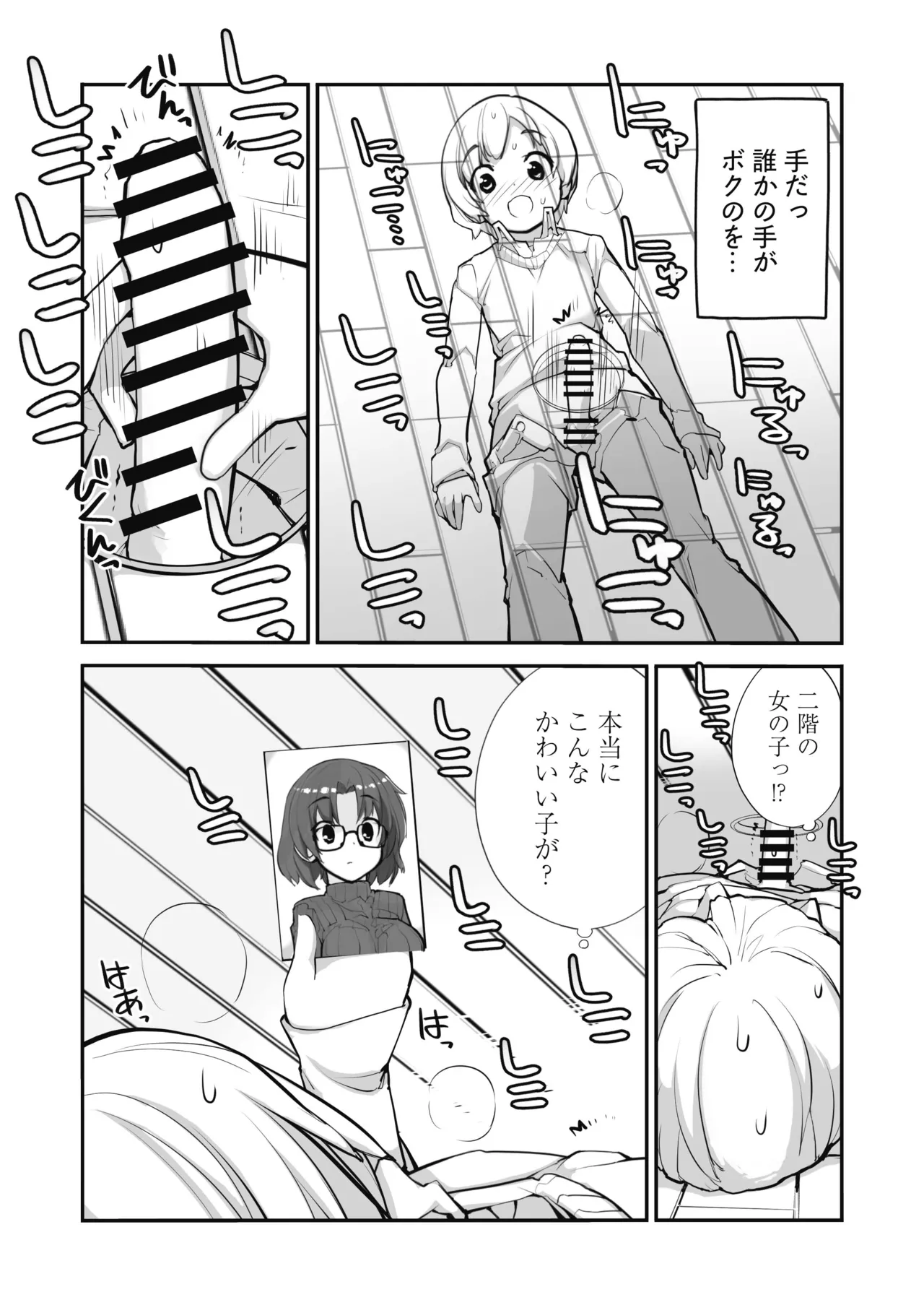 マッチング物件おなぱーと Page.7