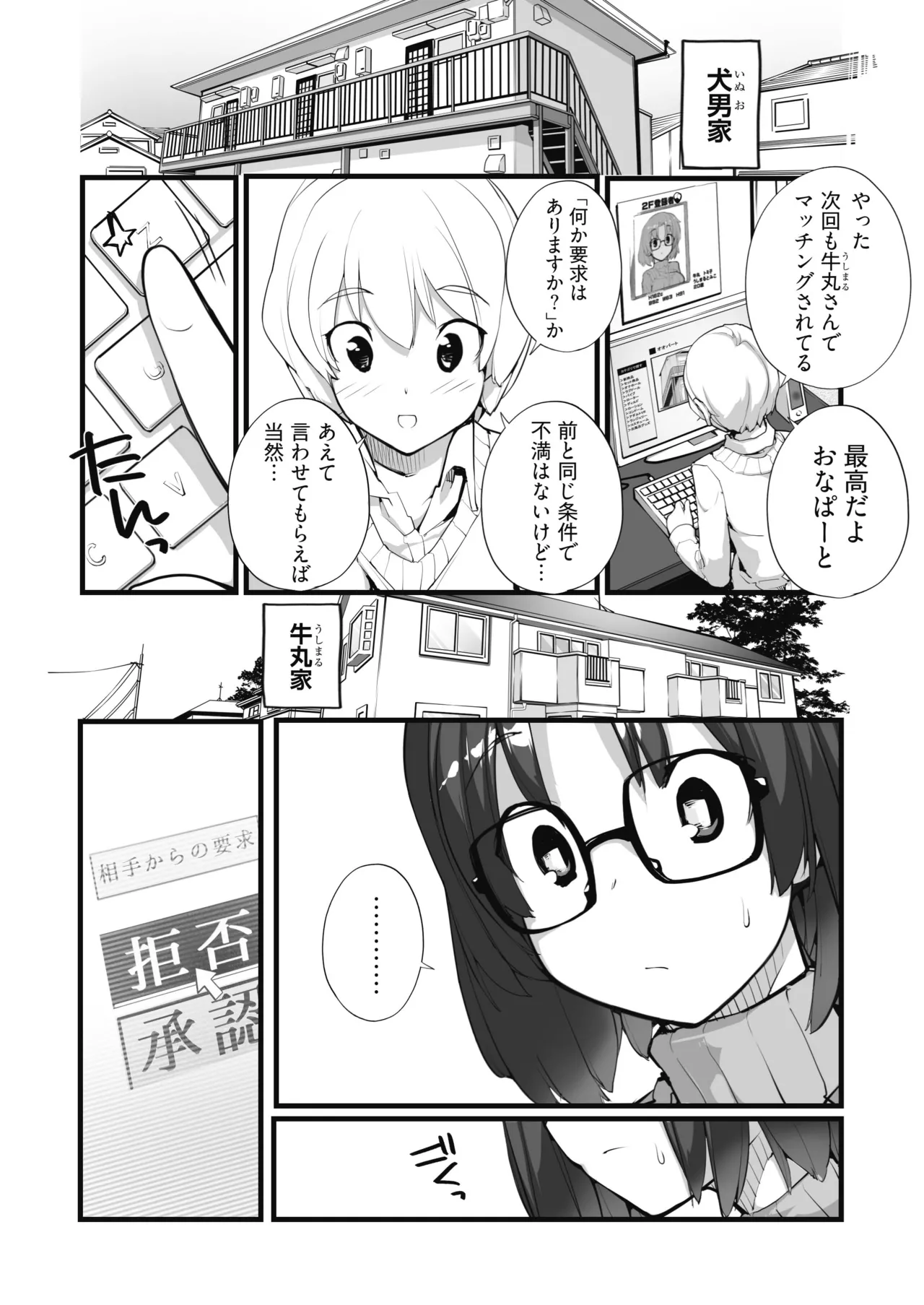 マッチング物件おなぱーと Page.70