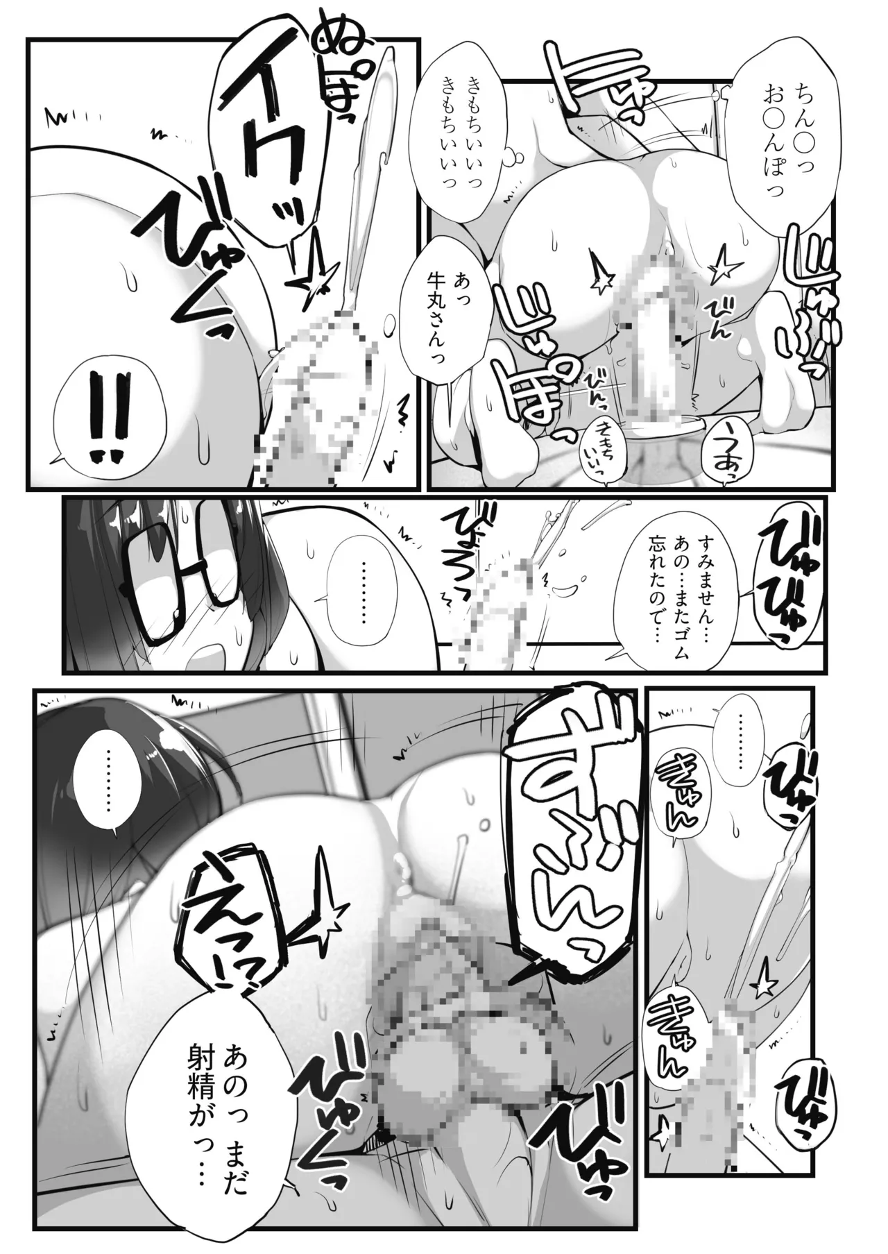 マッチング物件おなぱーと Page.74