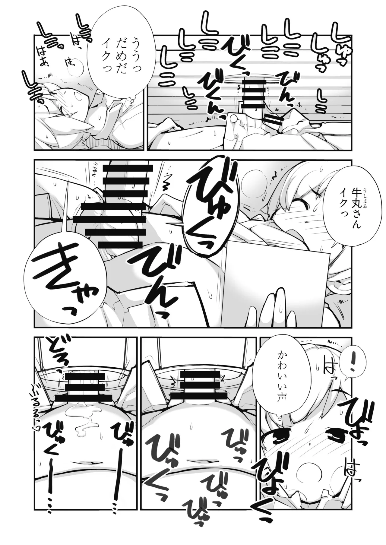 マッチング物件おなぱーと Page.8