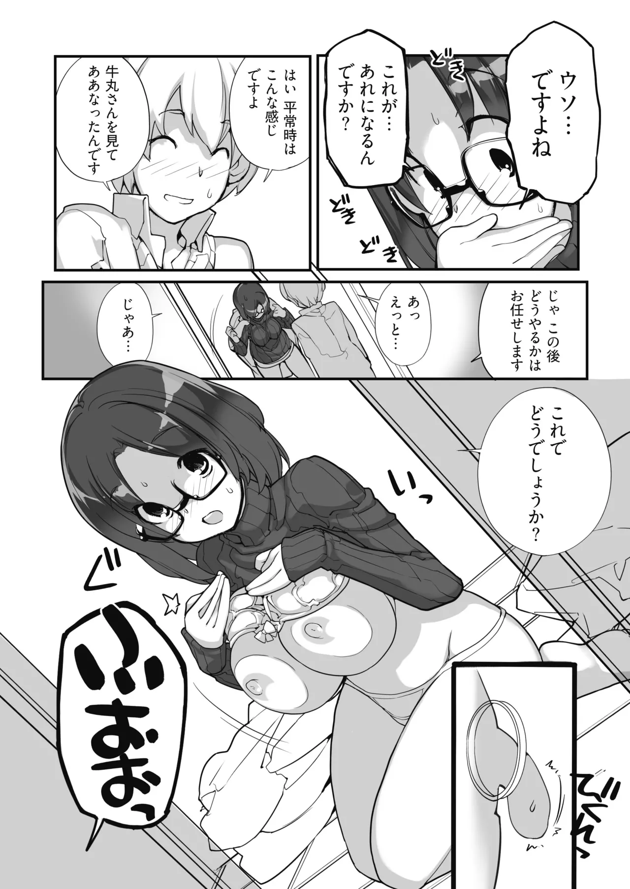 マッチング物件おなぱーと Page.82