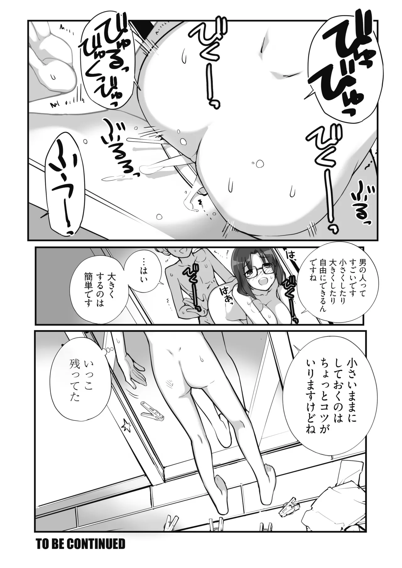 マッチング物件おなぱーと Page.86