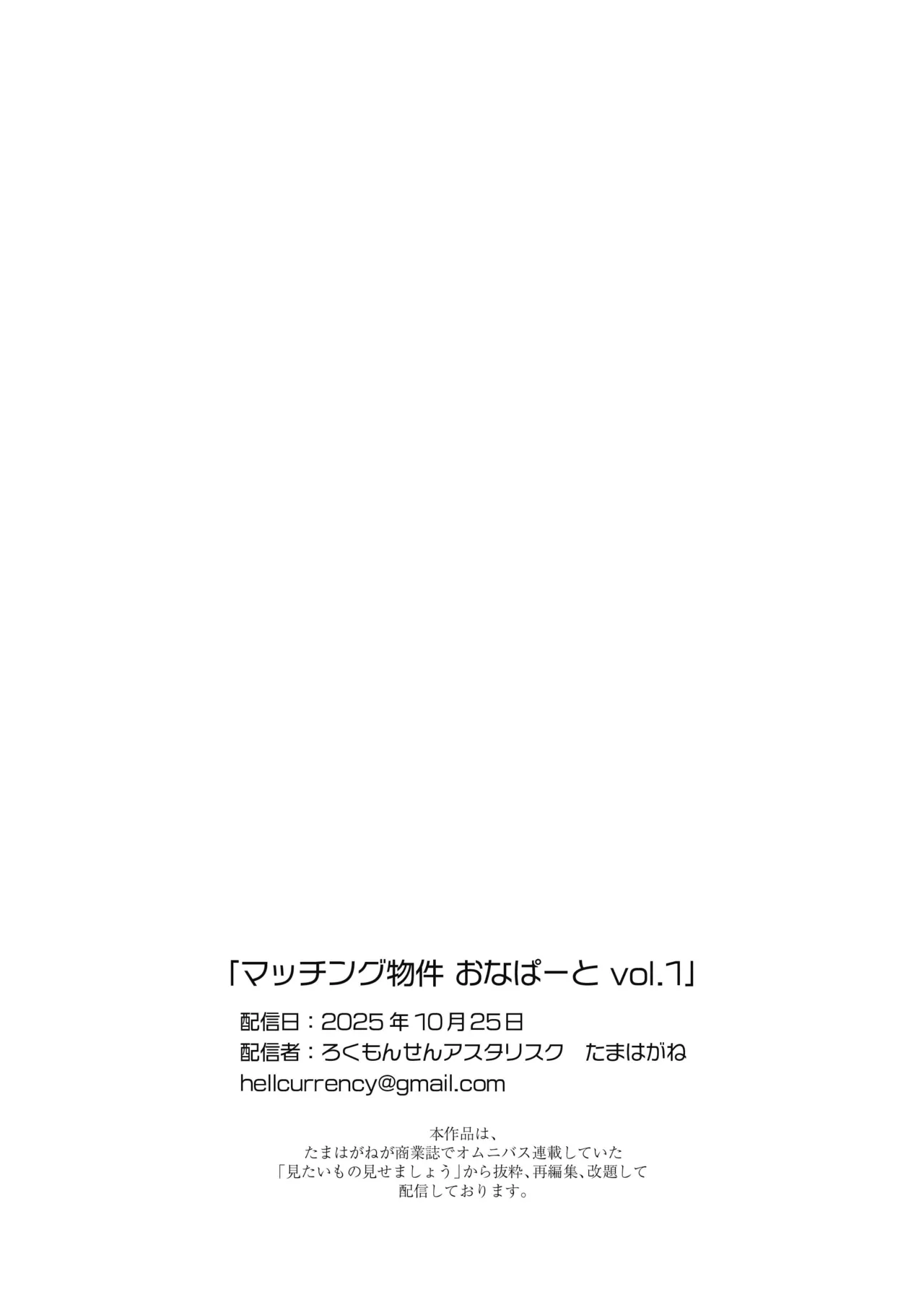 マッチング物件おなぱーと Page.87
