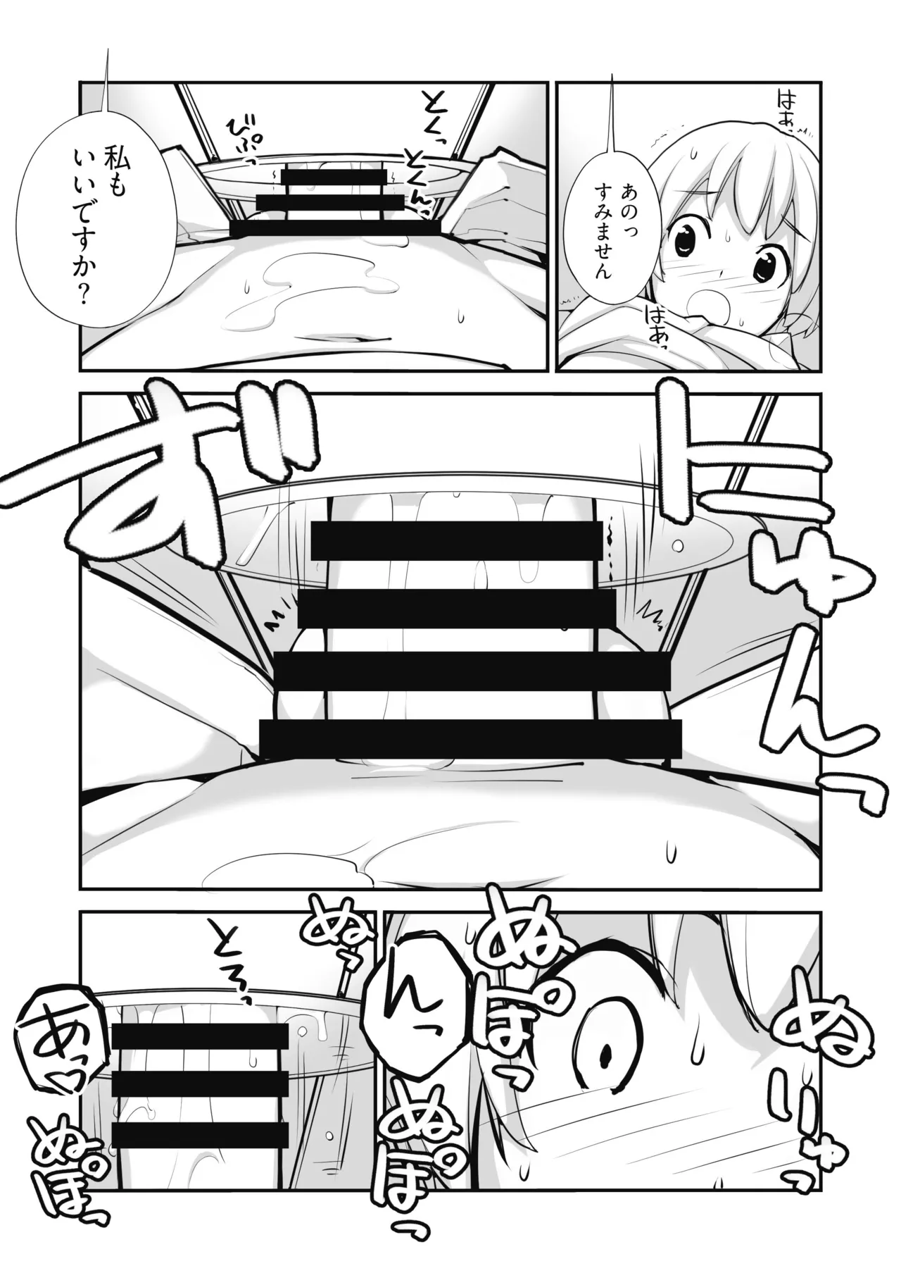 マッチング物件おなぱーと Page.9