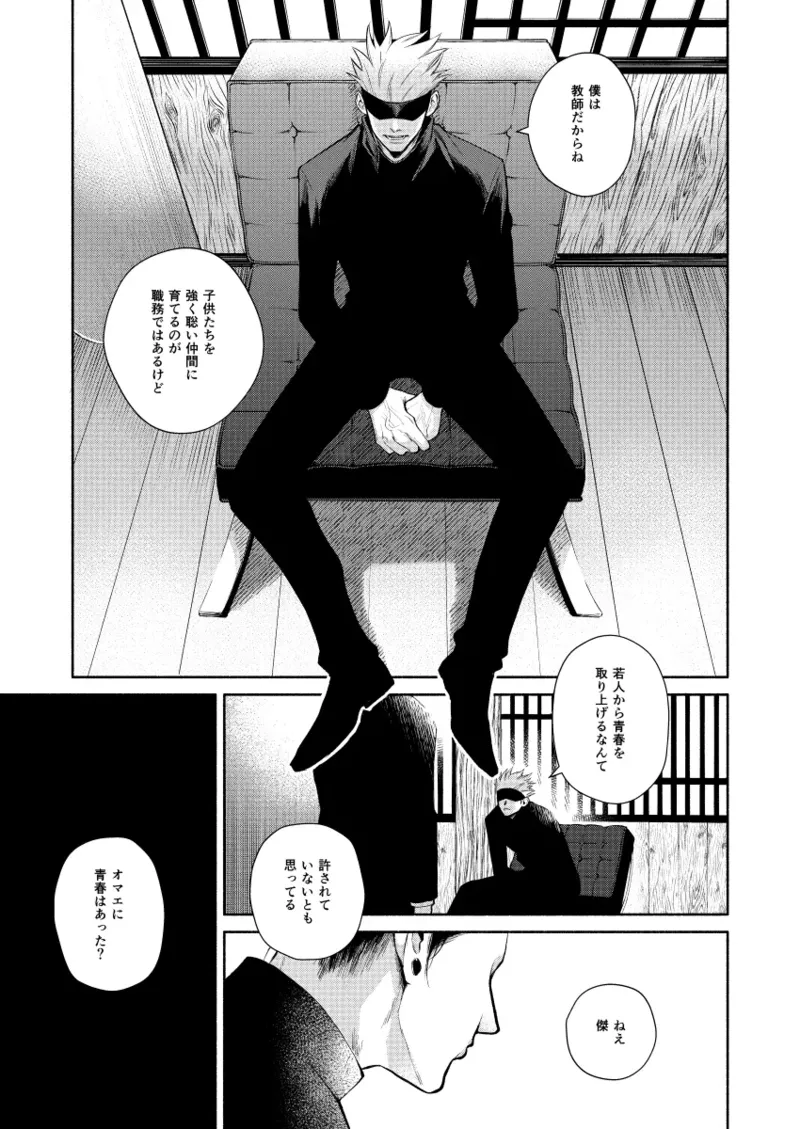 リメンバー、青い春 Page.15