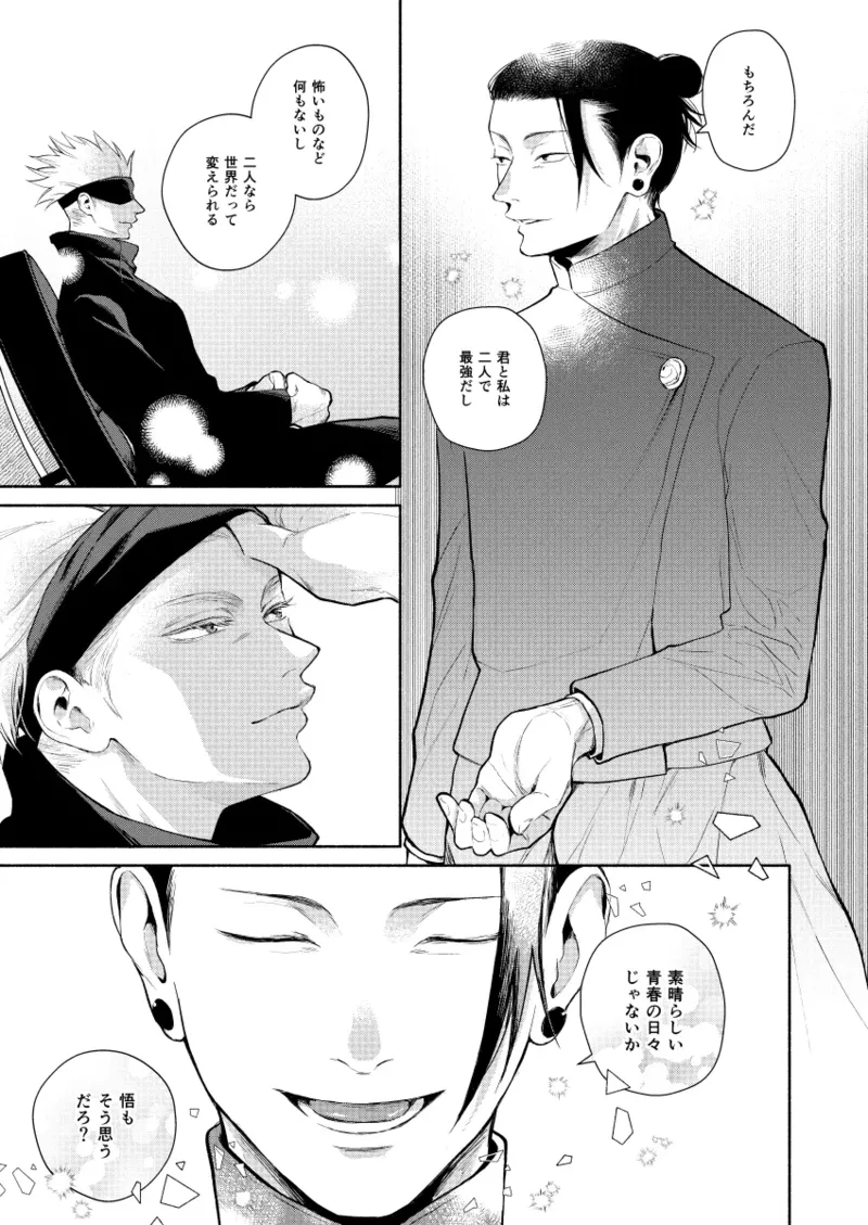 リメンバー、青い春 Page.17