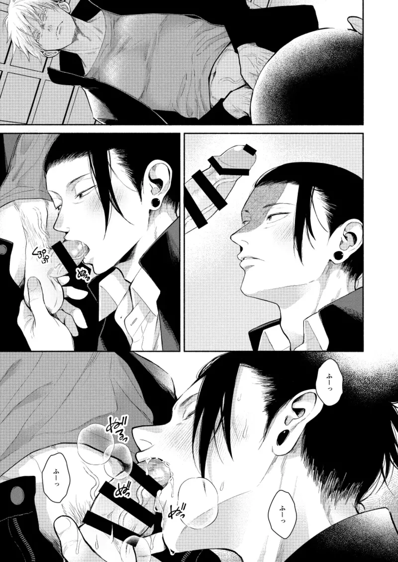 リメンバー、青い春 Page.19