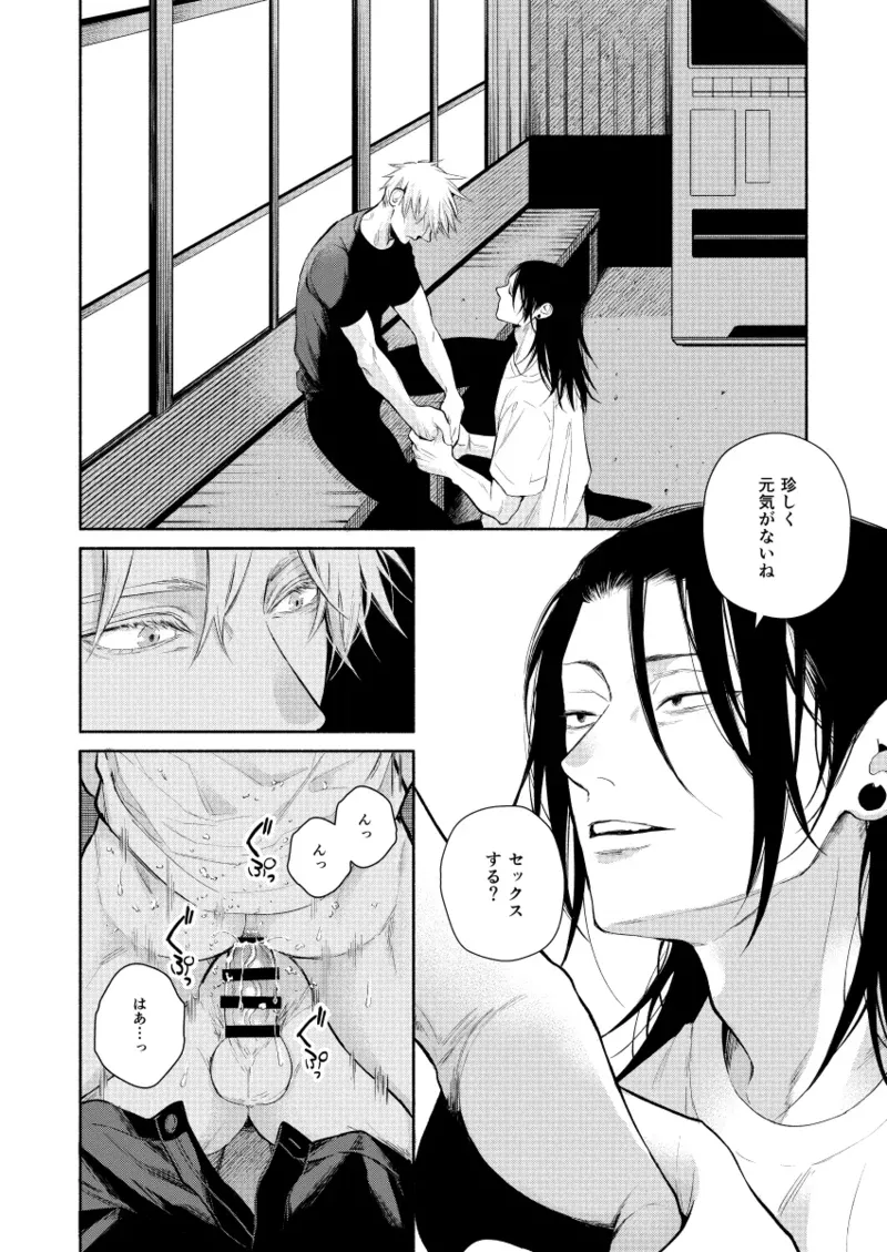 リメンバー、青い春 Page.20