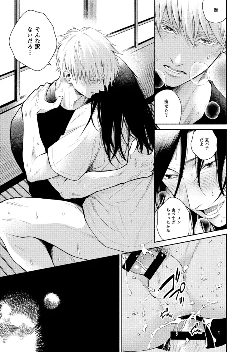 リメンバー、青い春 Page.21