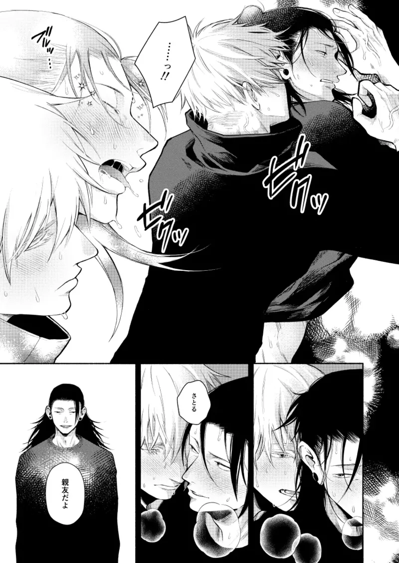 リメンバー、青い春 Page.23