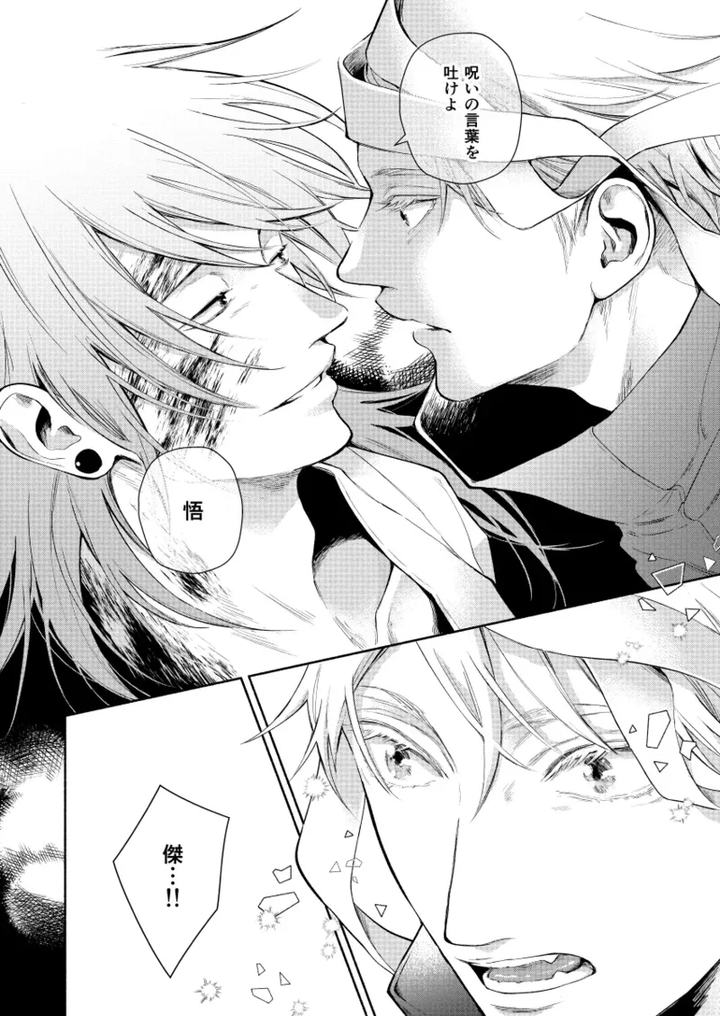 リメンバー、青い春 Page.24