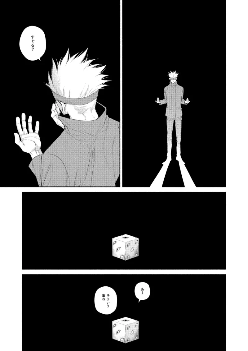 リメンバー、青い春 Page.25