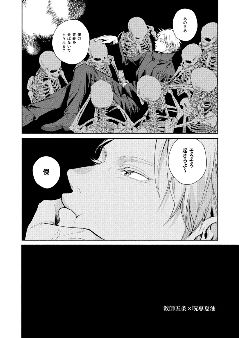 リメンバー、青い春 Page.26