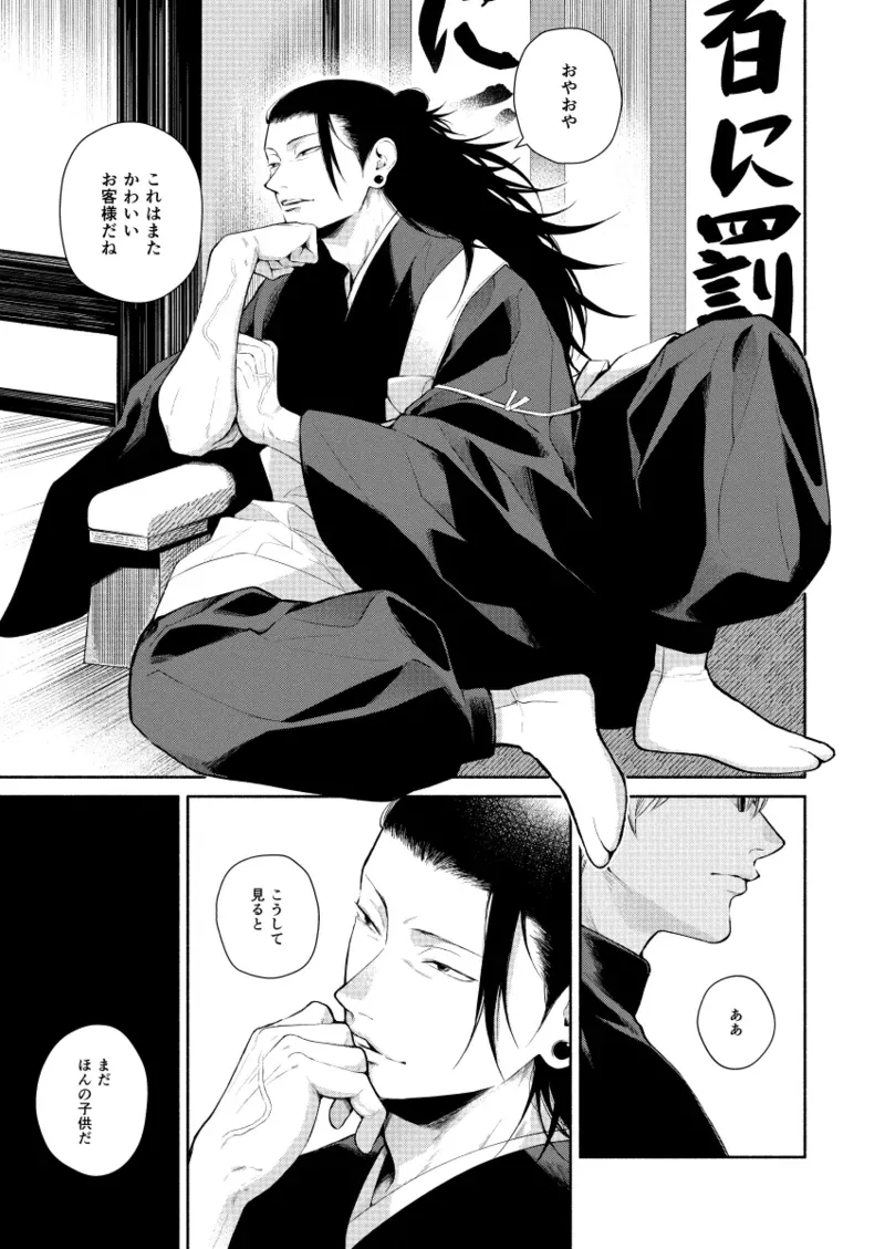 リメンバー、青い春 Page.3
