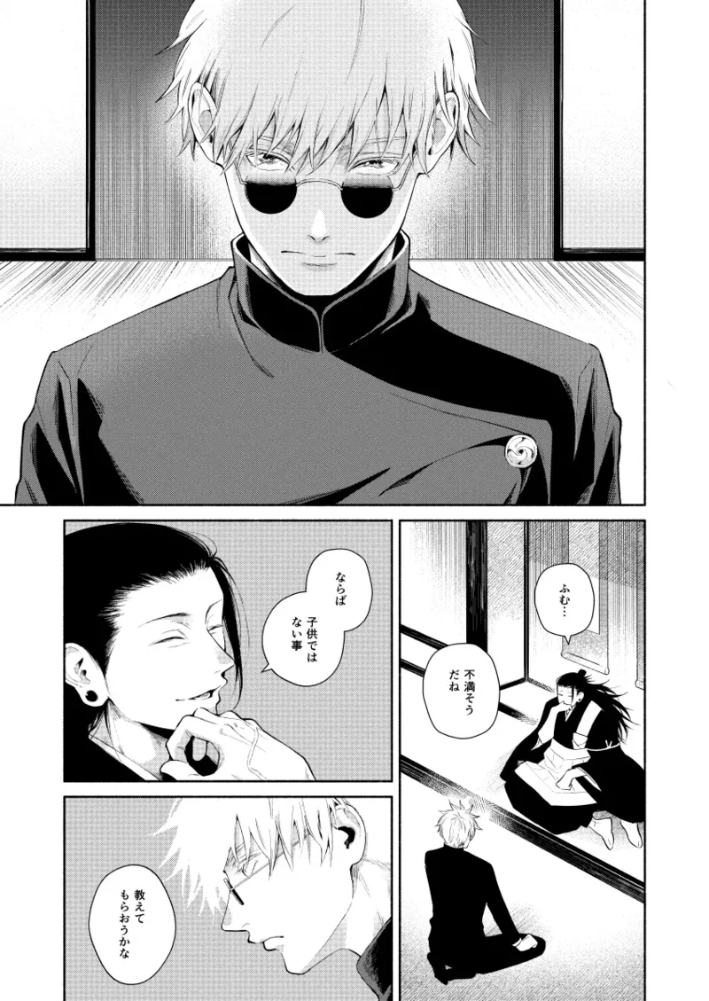 リメンバー、青い春 Page.5