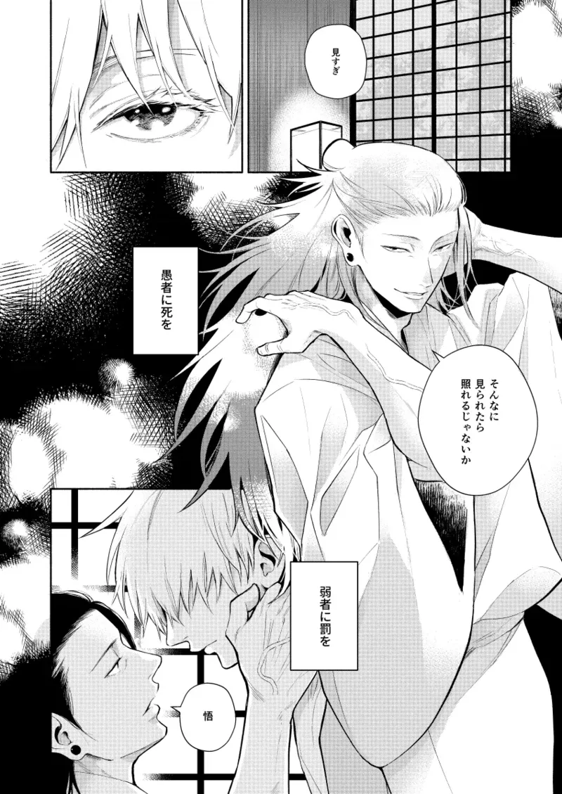 リメンバー、青い春 Page.6