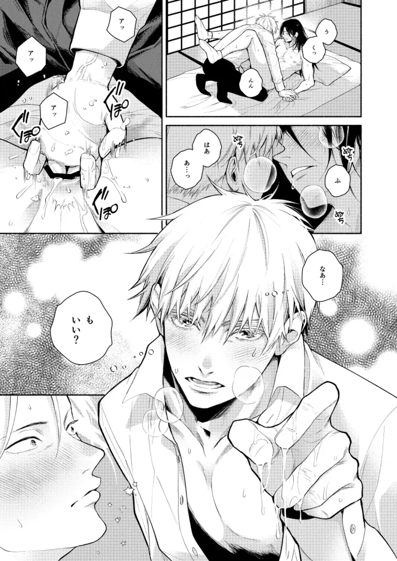 リメンバー、青い春 Page.9