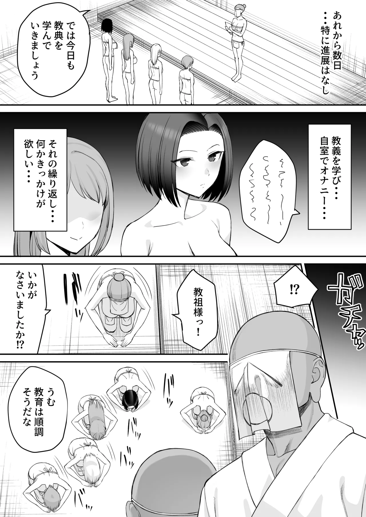 潜入捜査官-カルトに堕ちる-【前編15P】 Page.10