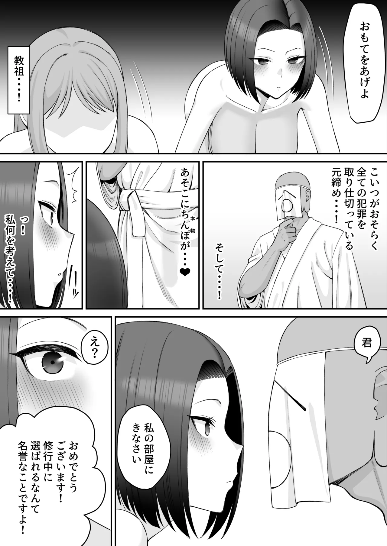 潜入捜査官-カルトに堕ちる-【前編15P】 Page.11