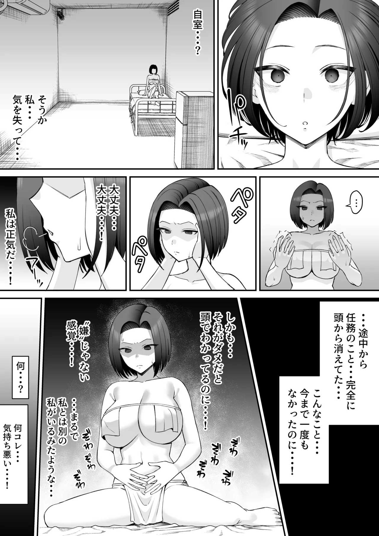 潜入捜査官-カルトに堕ちる-【前編15P】 Page.16