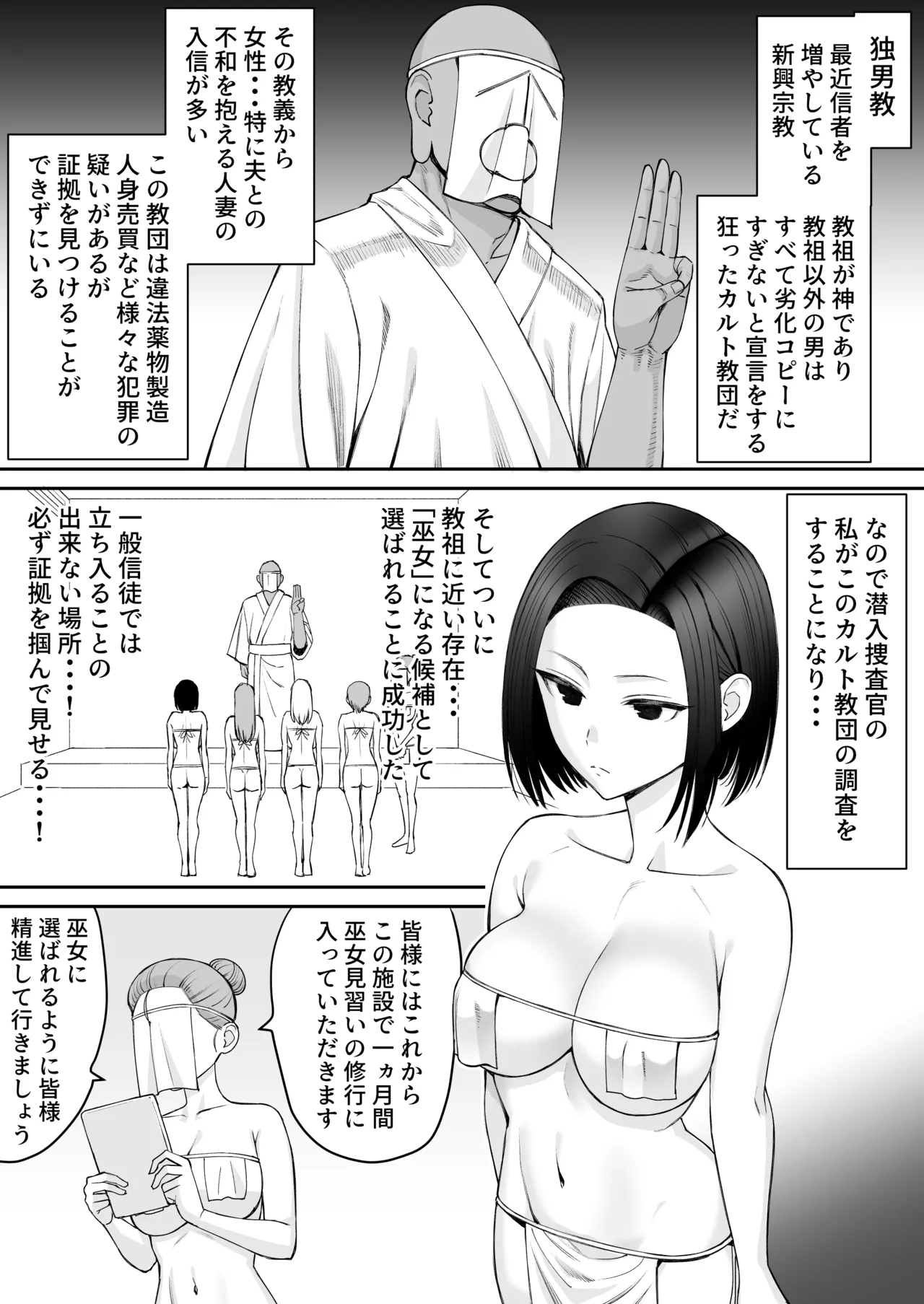 潜入捜査官-カルトに堕ちる-【前編15P】 Page.2