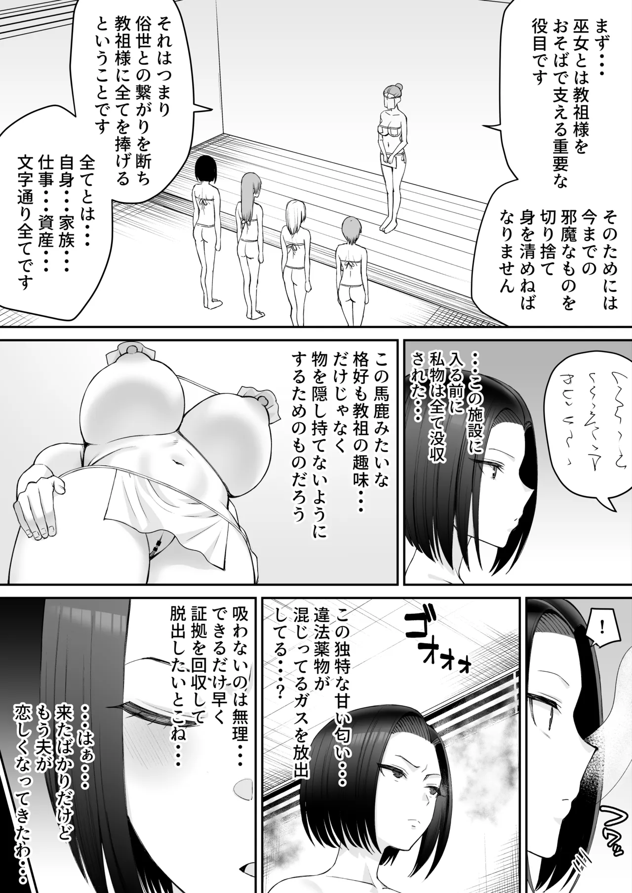 潜入捜査官-カルトに堕ちる-【前編15P】 Page.3