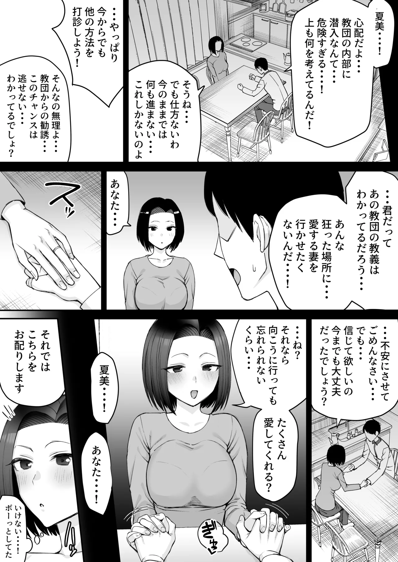 潜入捜査官-カルトに堕ちる-【前編15P】 Page.4