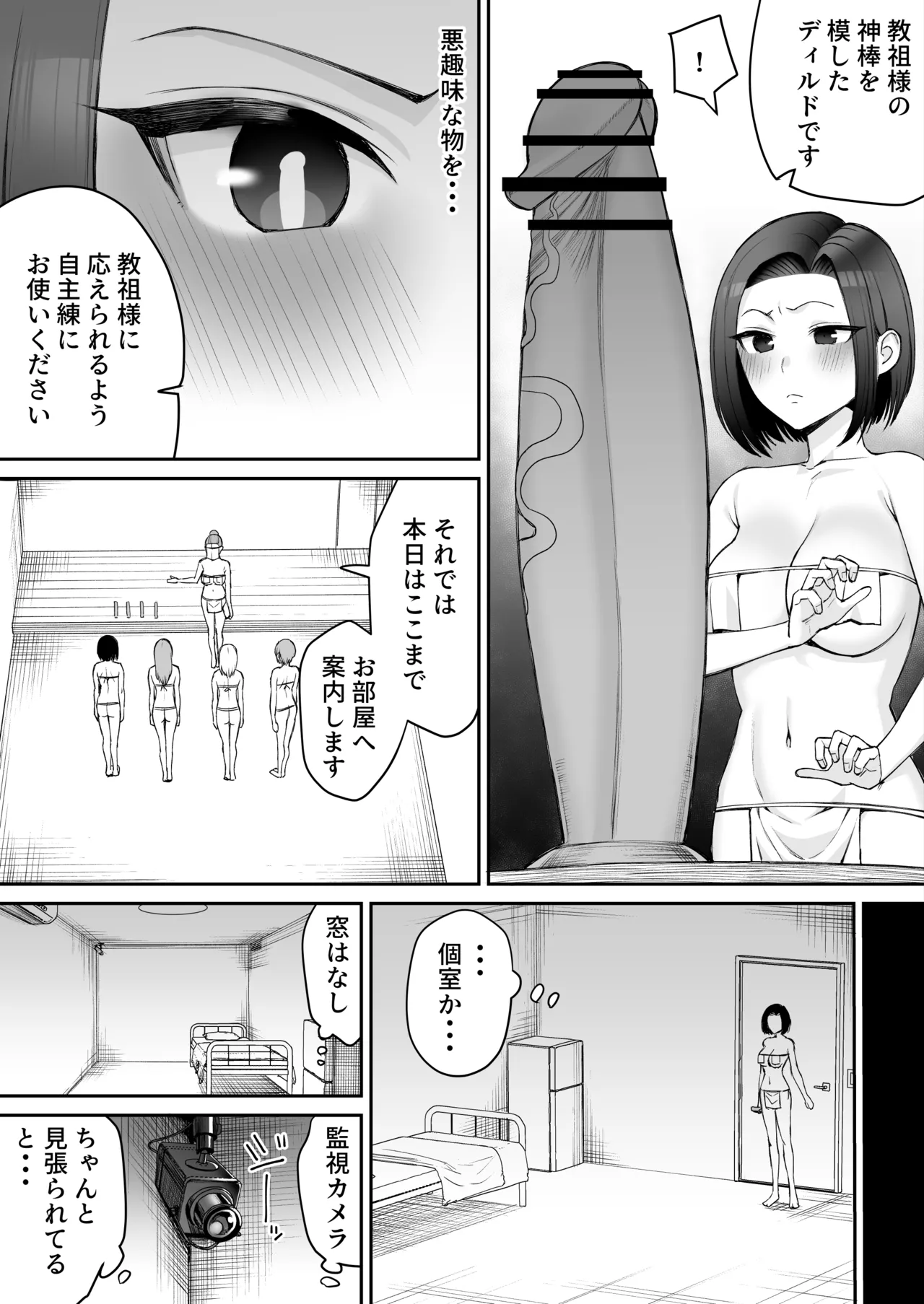 潜入捜査官-カルトに堕ちる-【前編15P】 Page.5