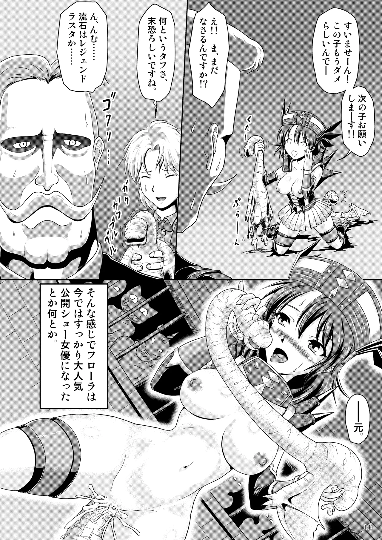 フローラのG級対策 Page.15