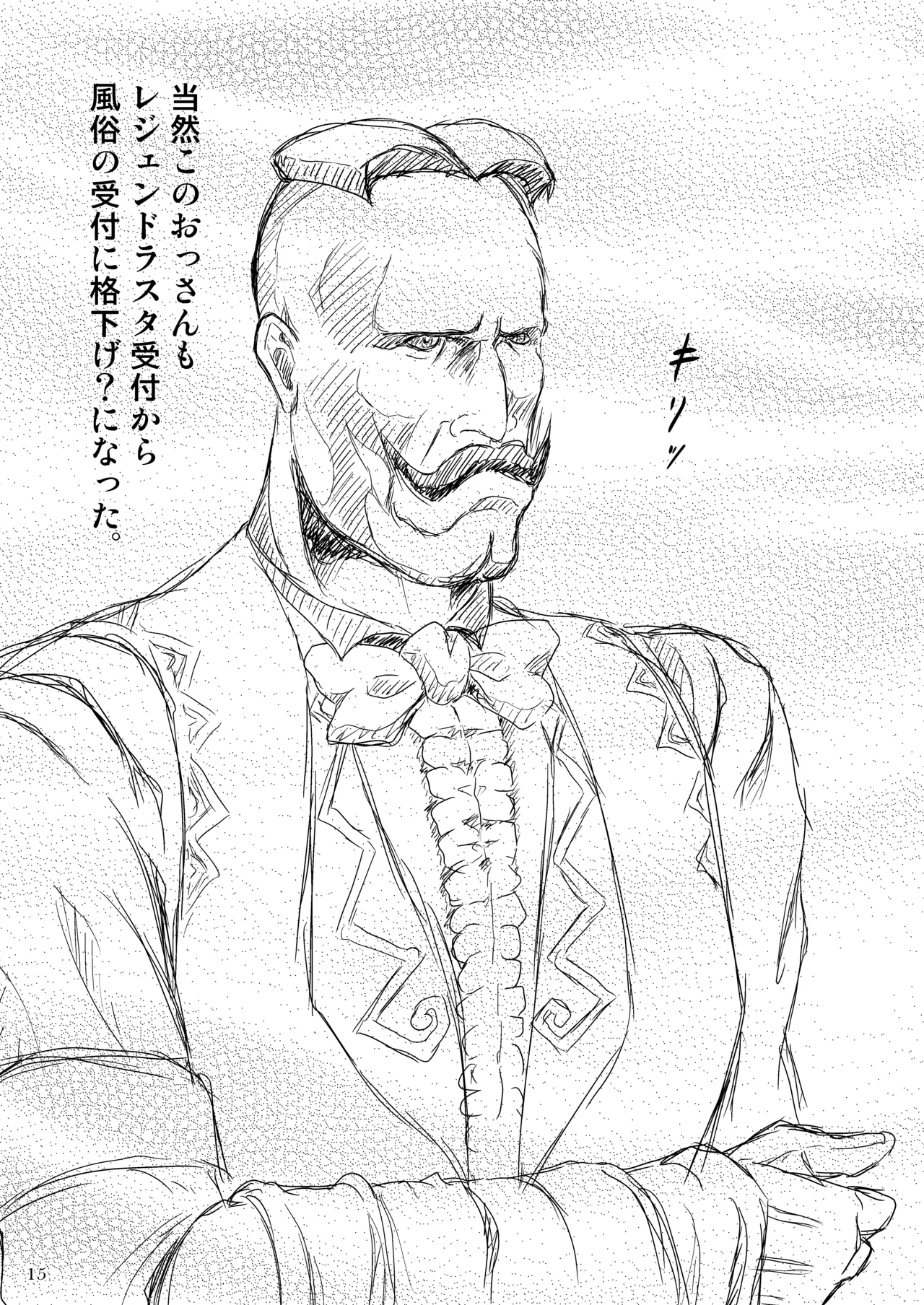 フローラのG級対策 Page.16
