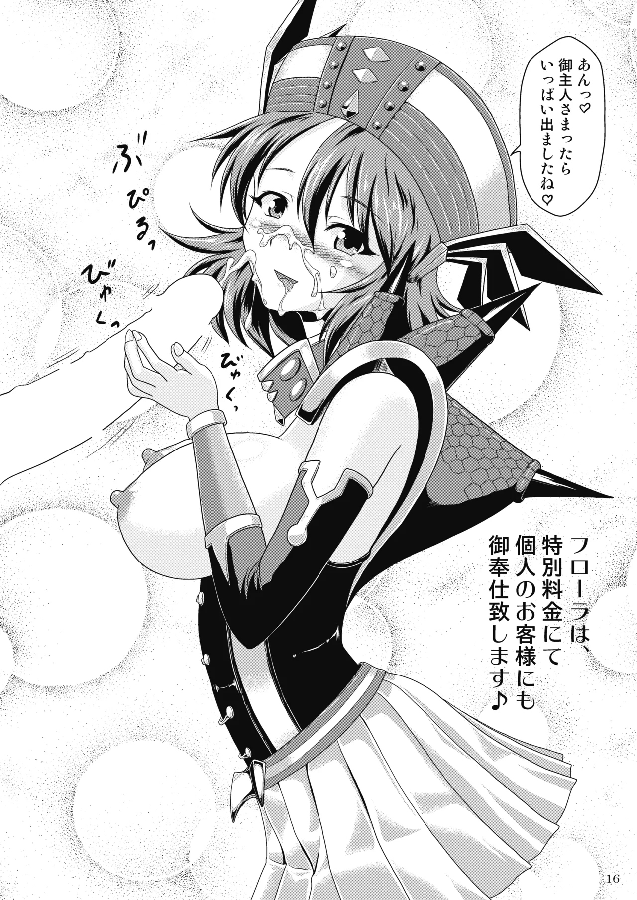 フローラのG級対策 Page.17