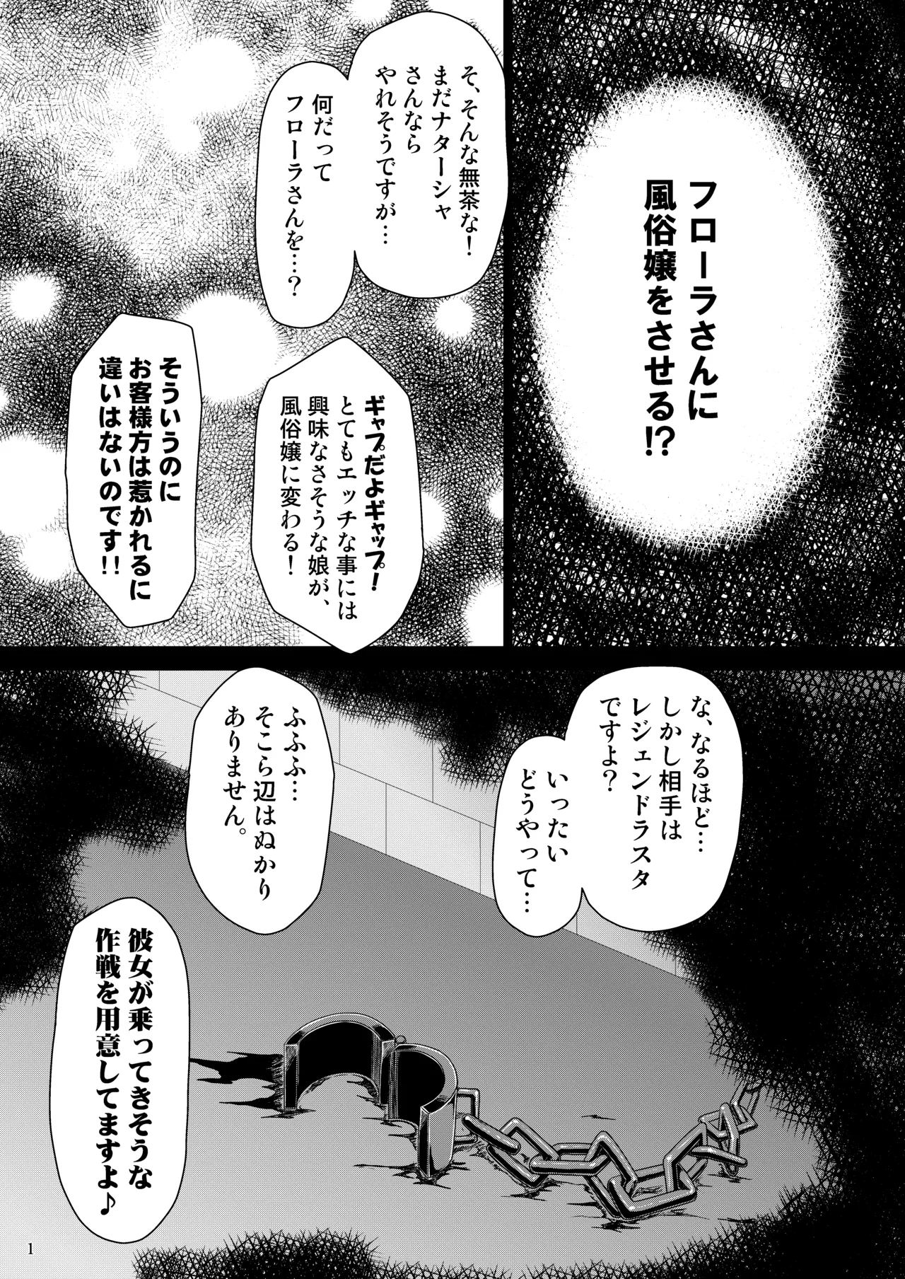 フローラのG級対策 Page.2