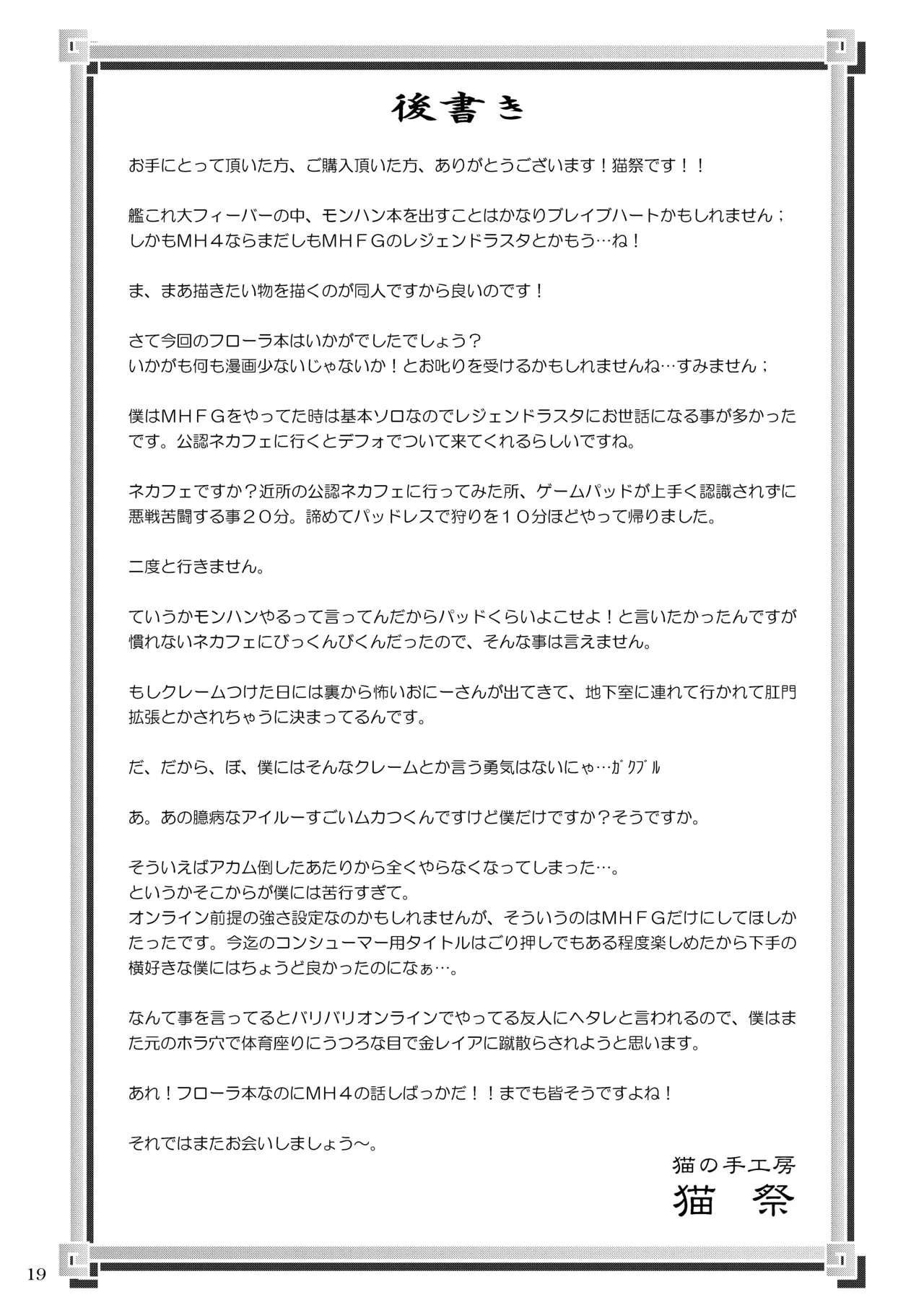 フローラのG級対策 Page.20