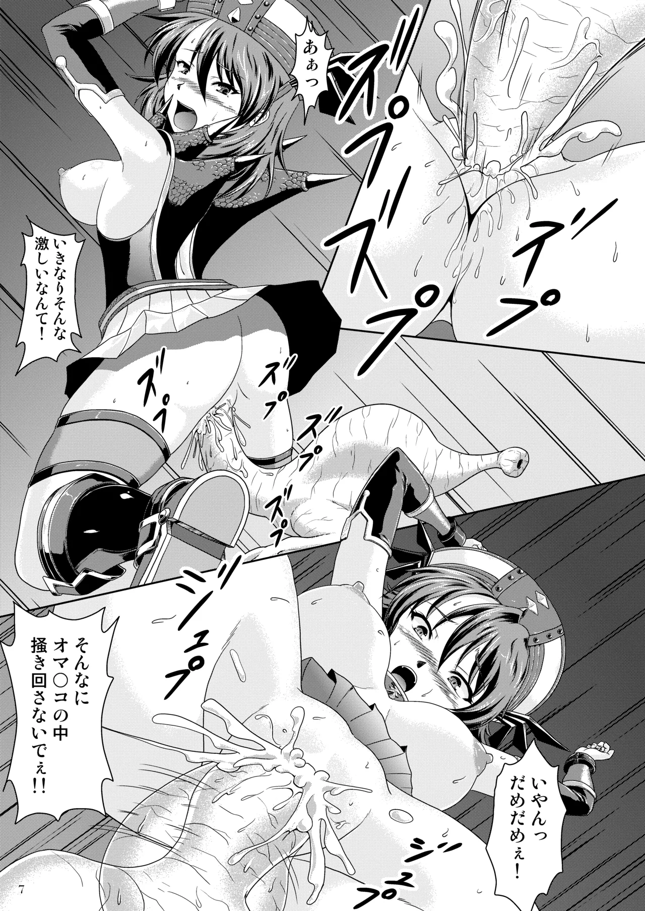 フローラのG級対策 Page.8