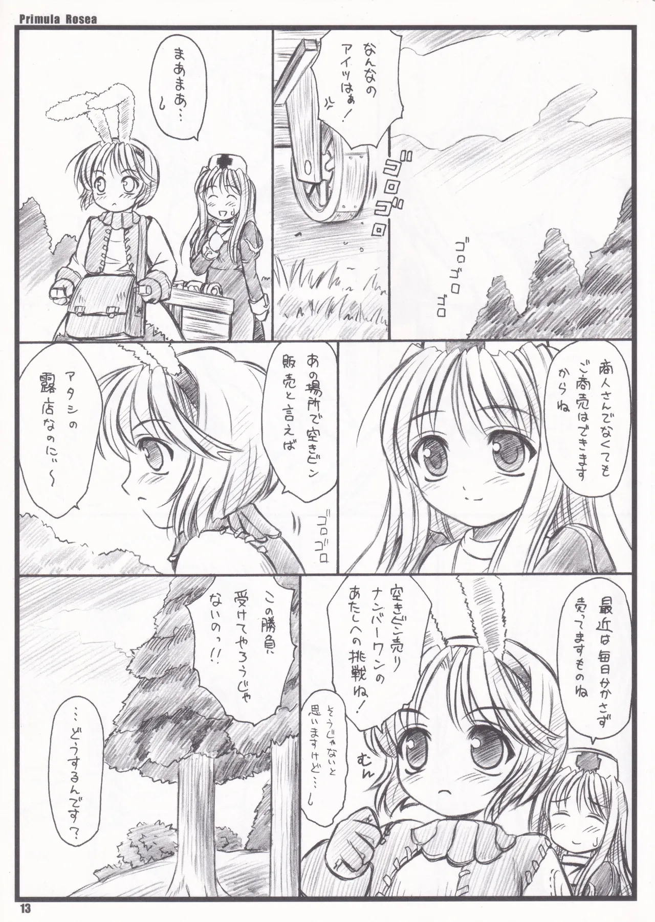 Primula Rosea [無修正] Page.10