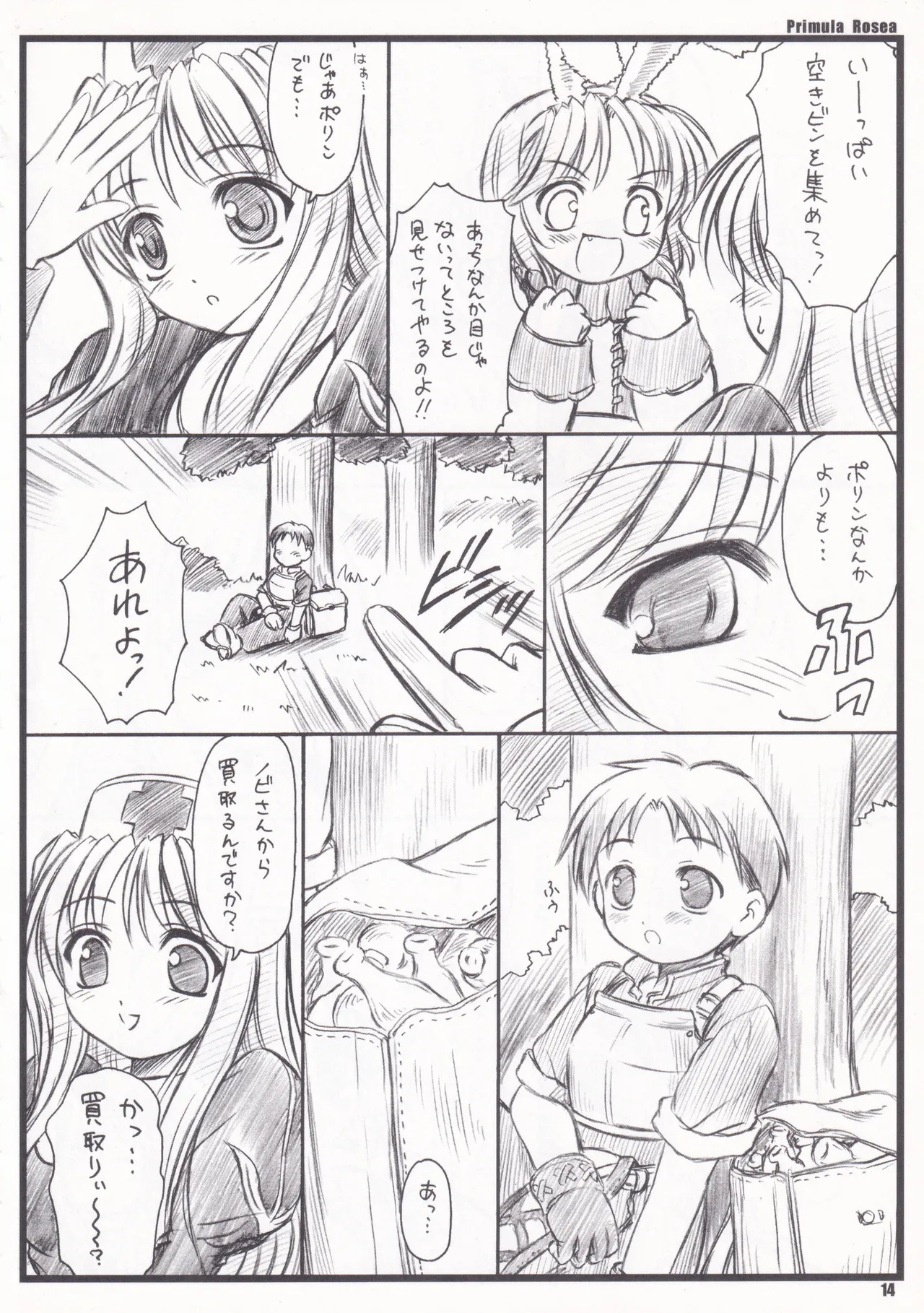 Primula Rosea [無修正] Page.11