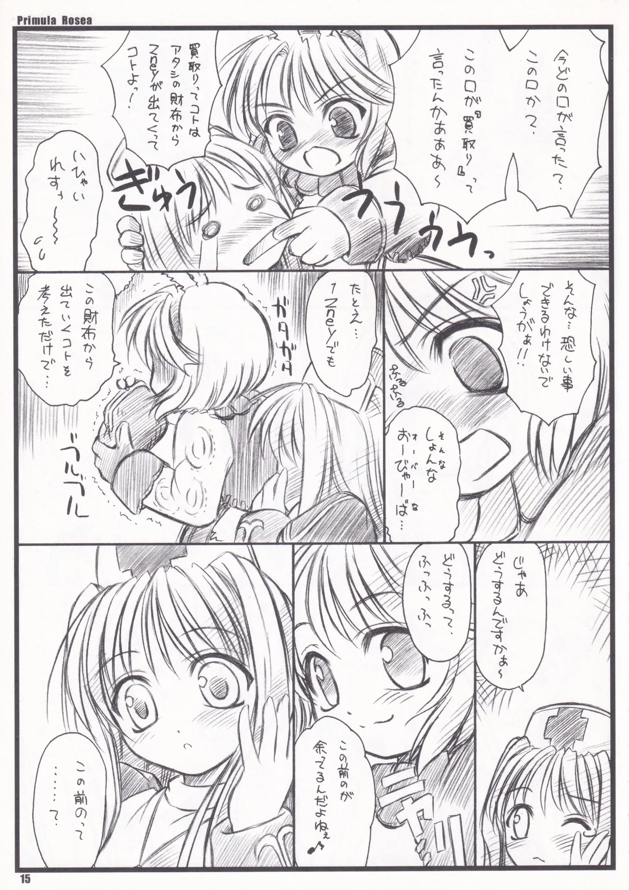 Primula Rosea [無修正] Page.12