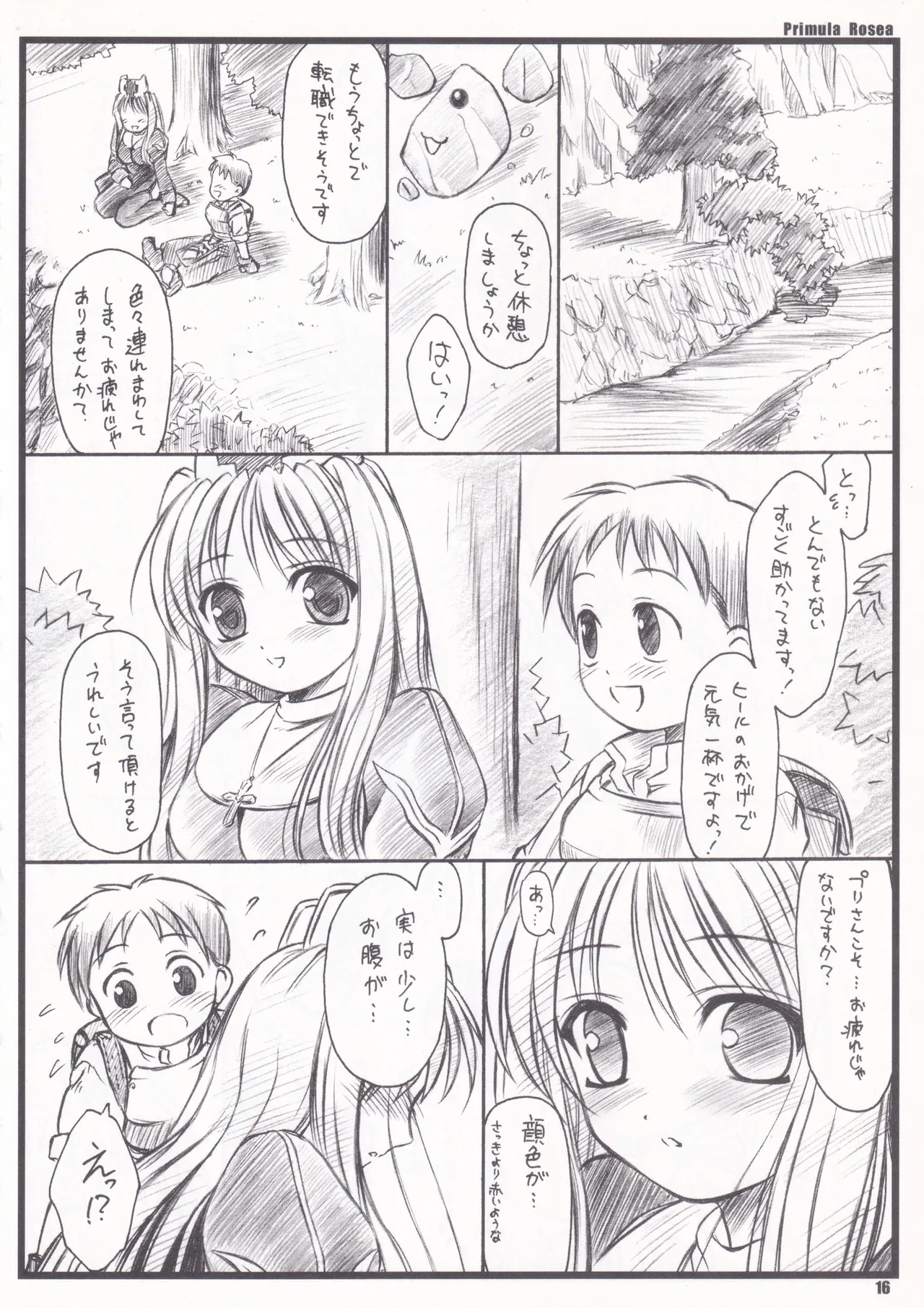 Primula Rosea [無修正] Page.13