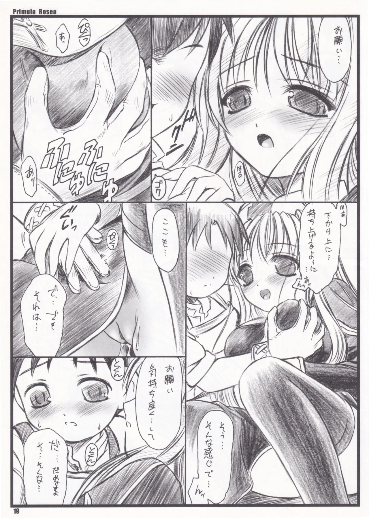 Primula Rosea [無修正] Page.16