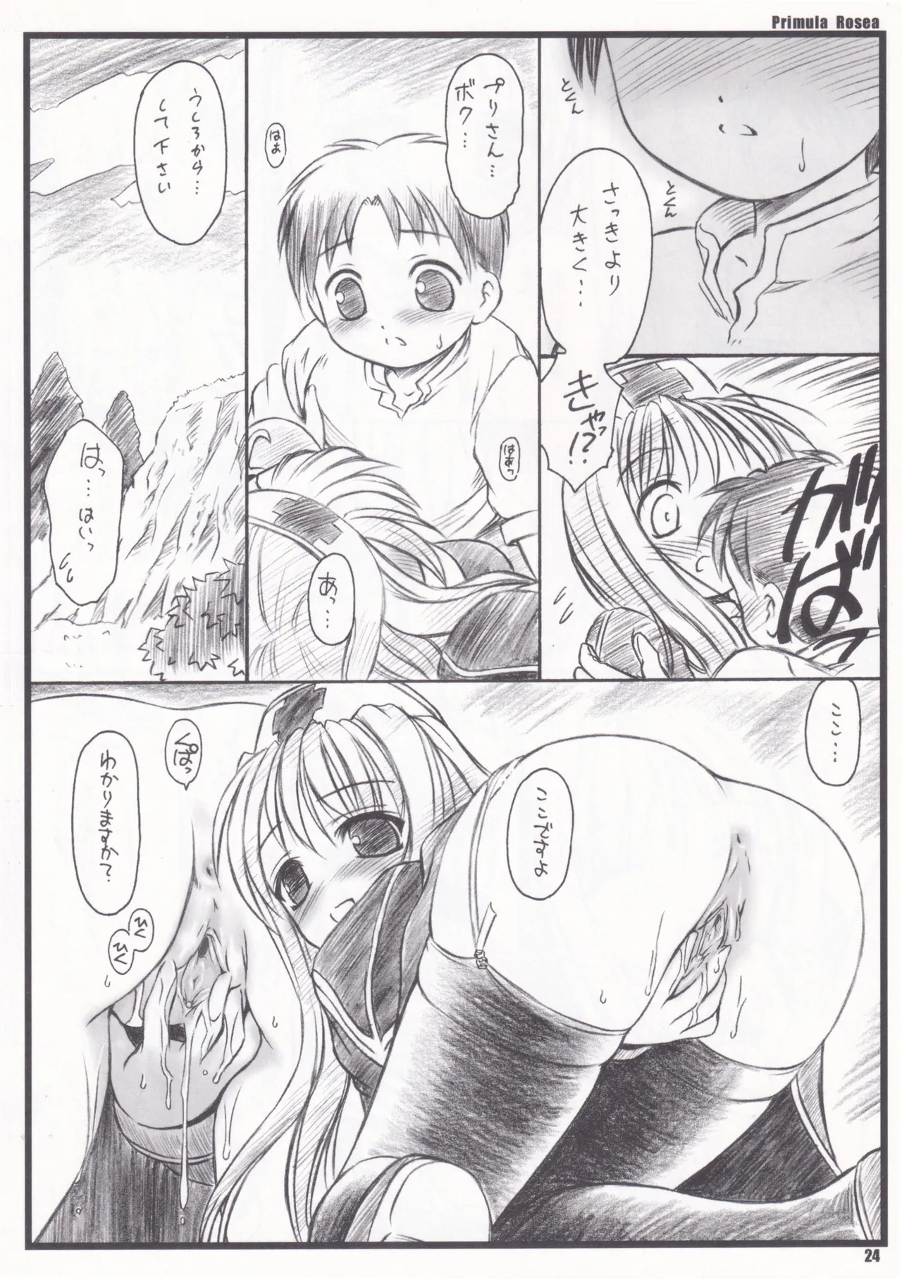 Primula Rosea [無修正] Page.21
