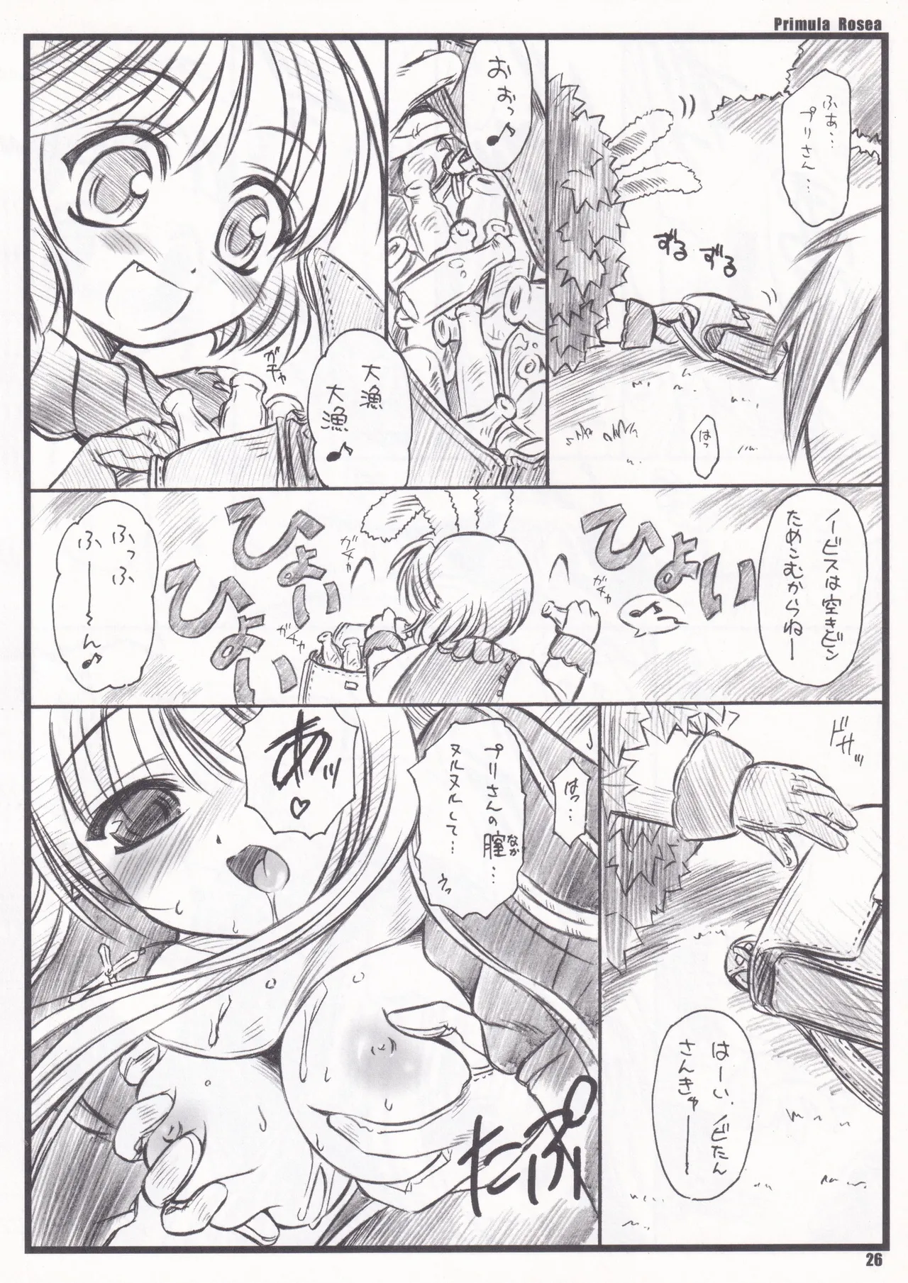 Primula Rosea [無修正] Page.23