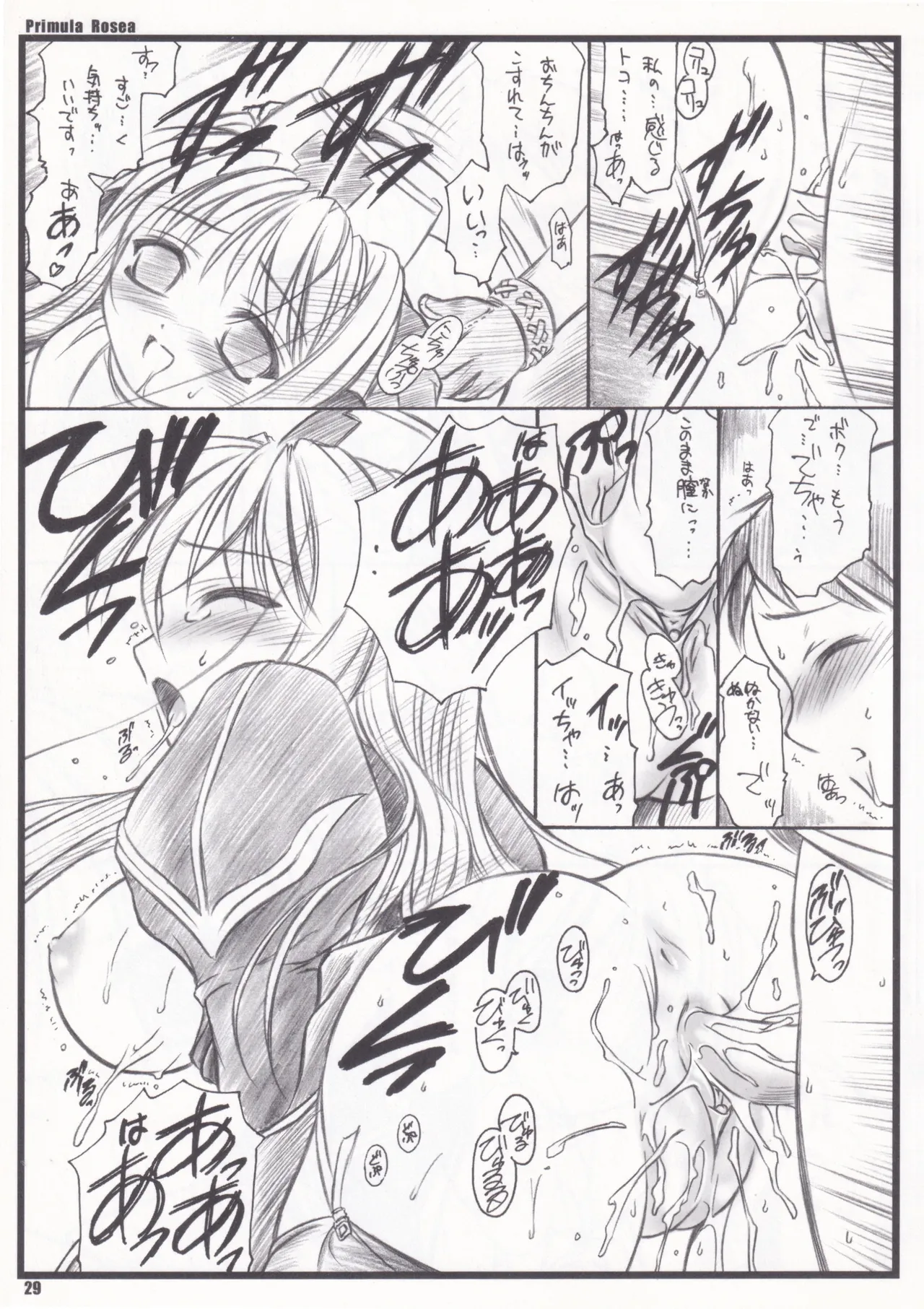 Primula Rosea [無修正] Page.26