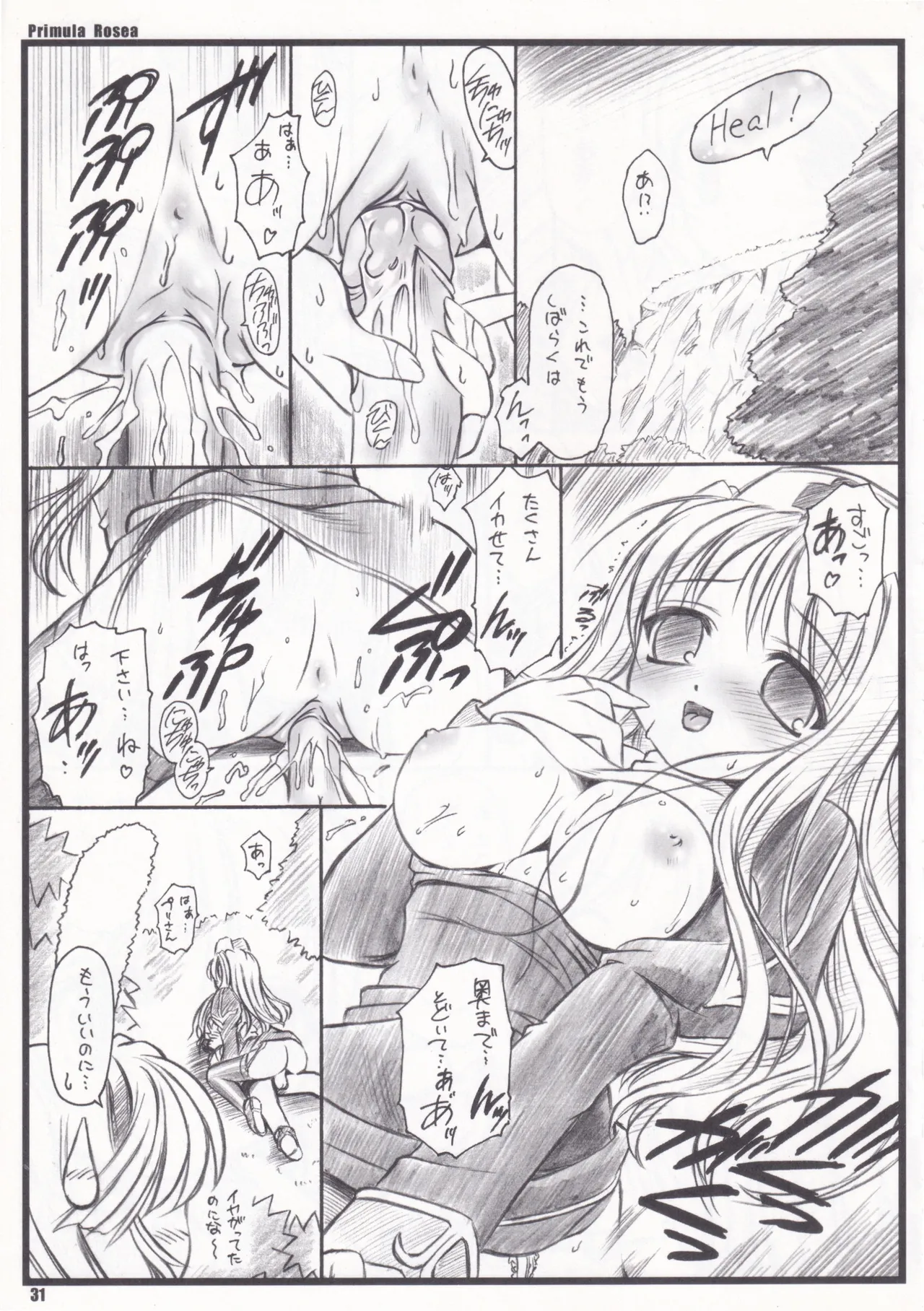 Primula Rosea [無修正] Page.28