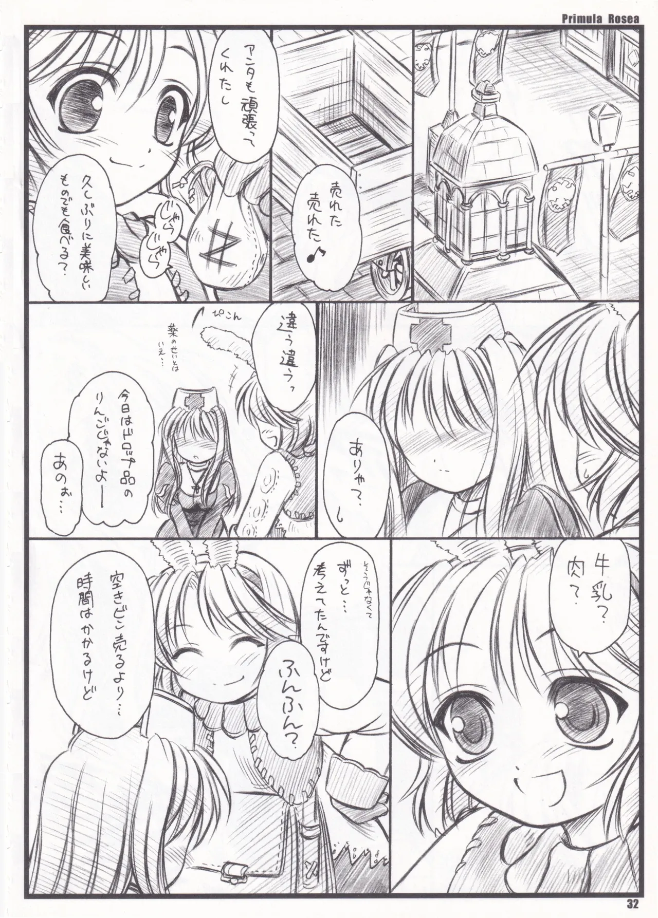Primula Rosea [無修正] Page.29